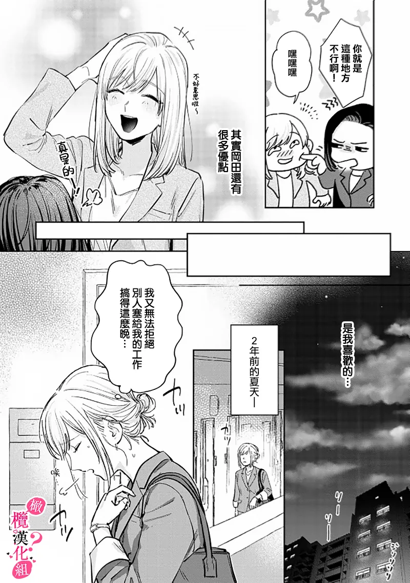 [Enya Maru] Ore no Oppai Sukinan desho?01-11| 你喜欢我的胸对吧? 01-11[Chinese] [橄榄汉化组] page 100 - full censorship story arc hentai manga - read online free