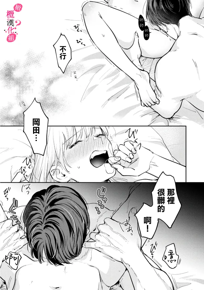 [Enya Maru] Ore no Oppai Sukinan desho?01-11| 你喜欢我的胸对吧? 01-11[Chinese] [橄榄汉化组] page 128 - full censorship story arc hentai manga - read online free