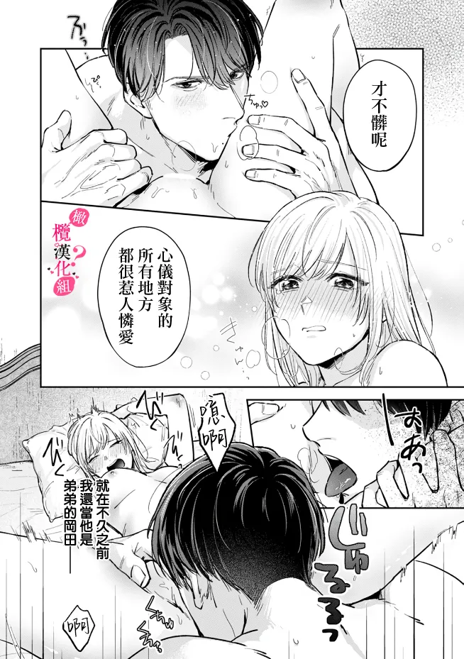 [Enya Maru] Ore no Oppai Sukinan desho?01-11| 你喜欢我的胸对吧? 01-11[Chinese] [橄榄汉化组] page 129 - full censorship story arc hentai manga - read online free