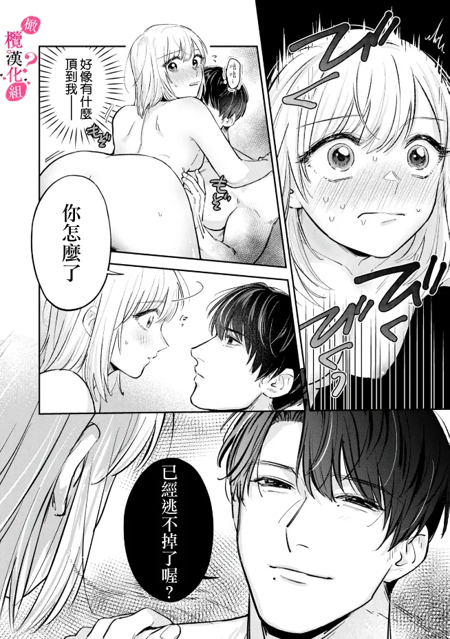 [Enya Maru] Ore no Oppai Sukinan desho?01-11| 你喜欢我的胸对吧? 01-11[Chinese] [橄榄汉化组] page 143 - full censorship story arc hentai manga - read online free