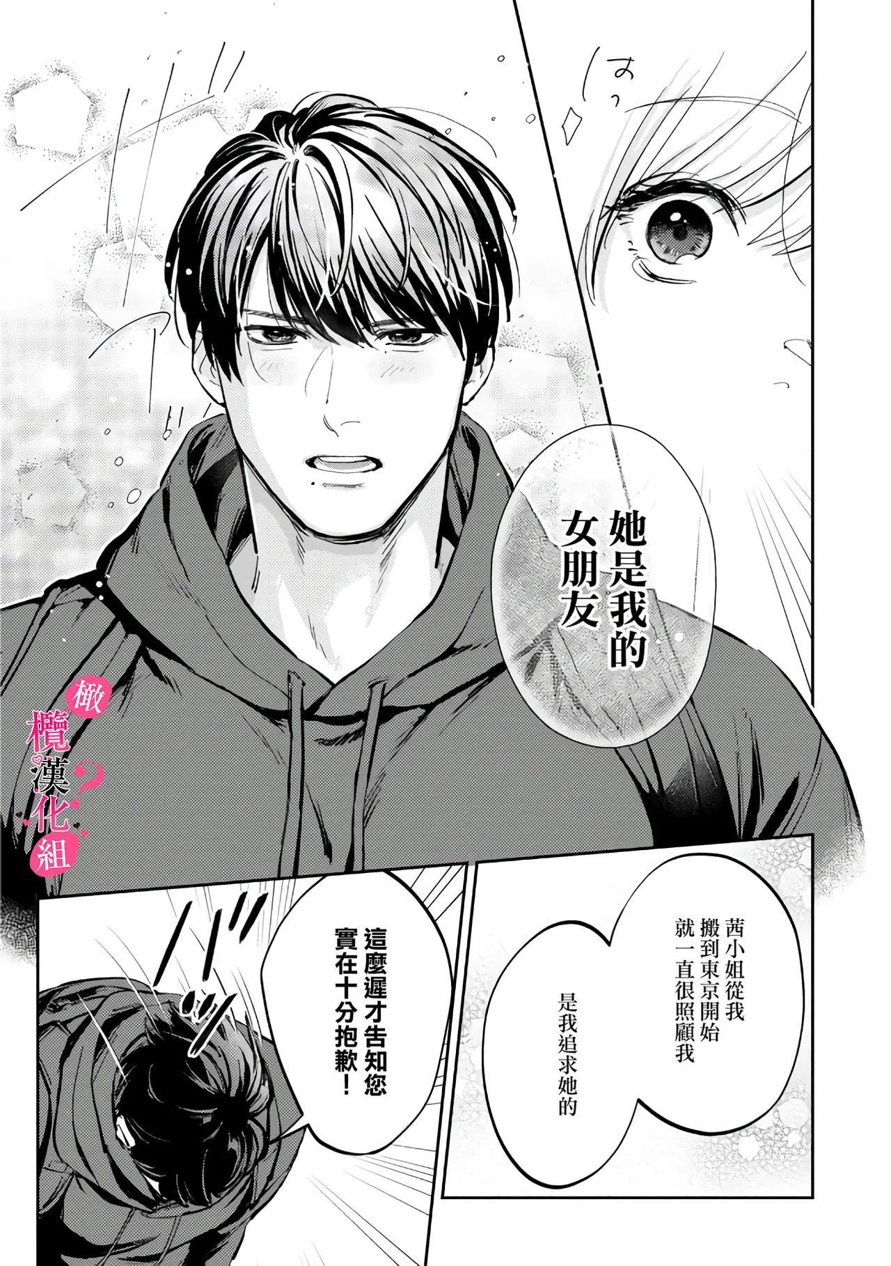 [Enya Maru] Ore no Oppai Sukinan desho?01-11| 你喜欢我的胸对吧? 01-11[Chinese] [橄榄汉化组] page 234 - full censorship story arc hentai manga - read online free