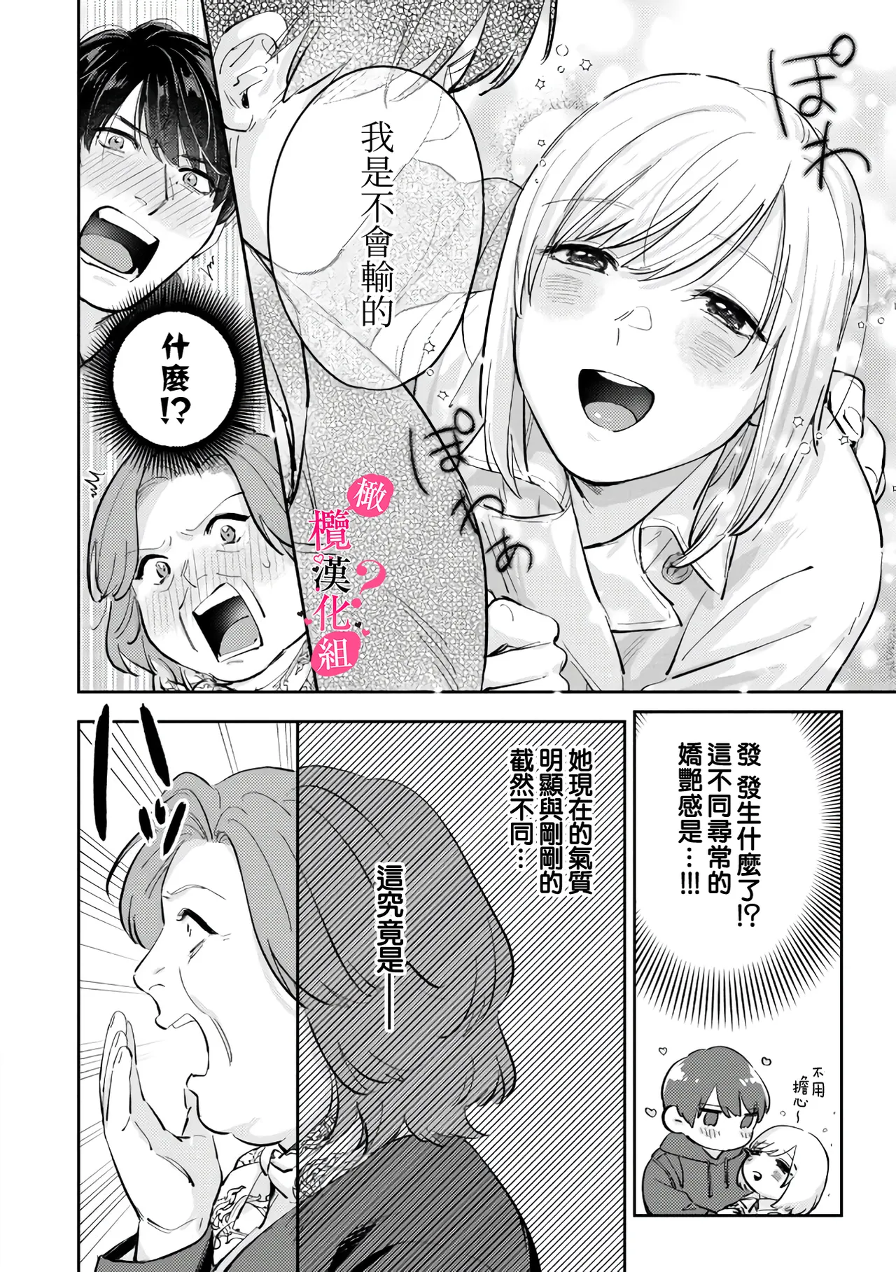 [Enya Maru] Ore no Oppai Sukinan desho?01-11| 你喜欢我的胸对吧? 01-11[Chinese] [橄榄汉化组] page 243 - full censorship story arc hentai manga - read online free