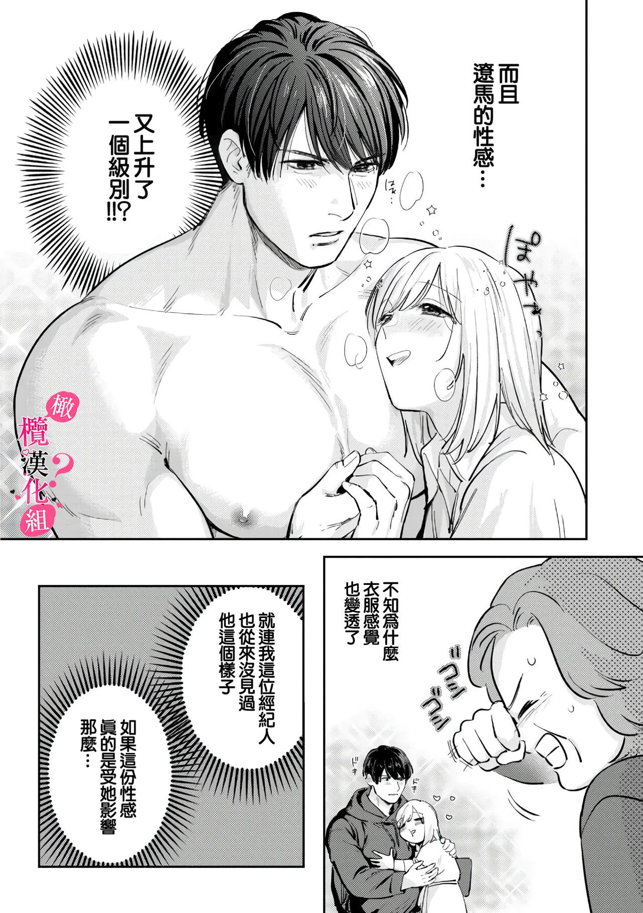 [Enya Maru] Ore no Oppai Sukinan desho?01-11| 你喜欢我的胸对吧? 01-11[Chinese] [橄榄汉化组] page 244 - full censorship story arc hentai manga - read online free