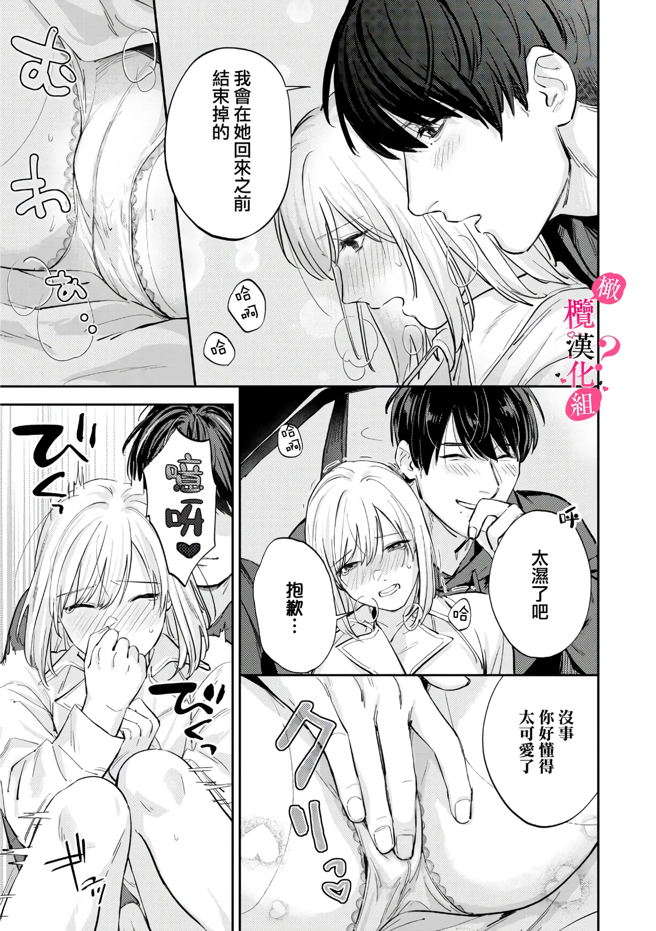 [Enya Maru] Ore no Oppai Sukinan desho?01-11| 你喜欢我的胸对吧? 01-11[Chinese] [橄榄汉化组] page 248 - full censorship story arc hentai manga - read online free