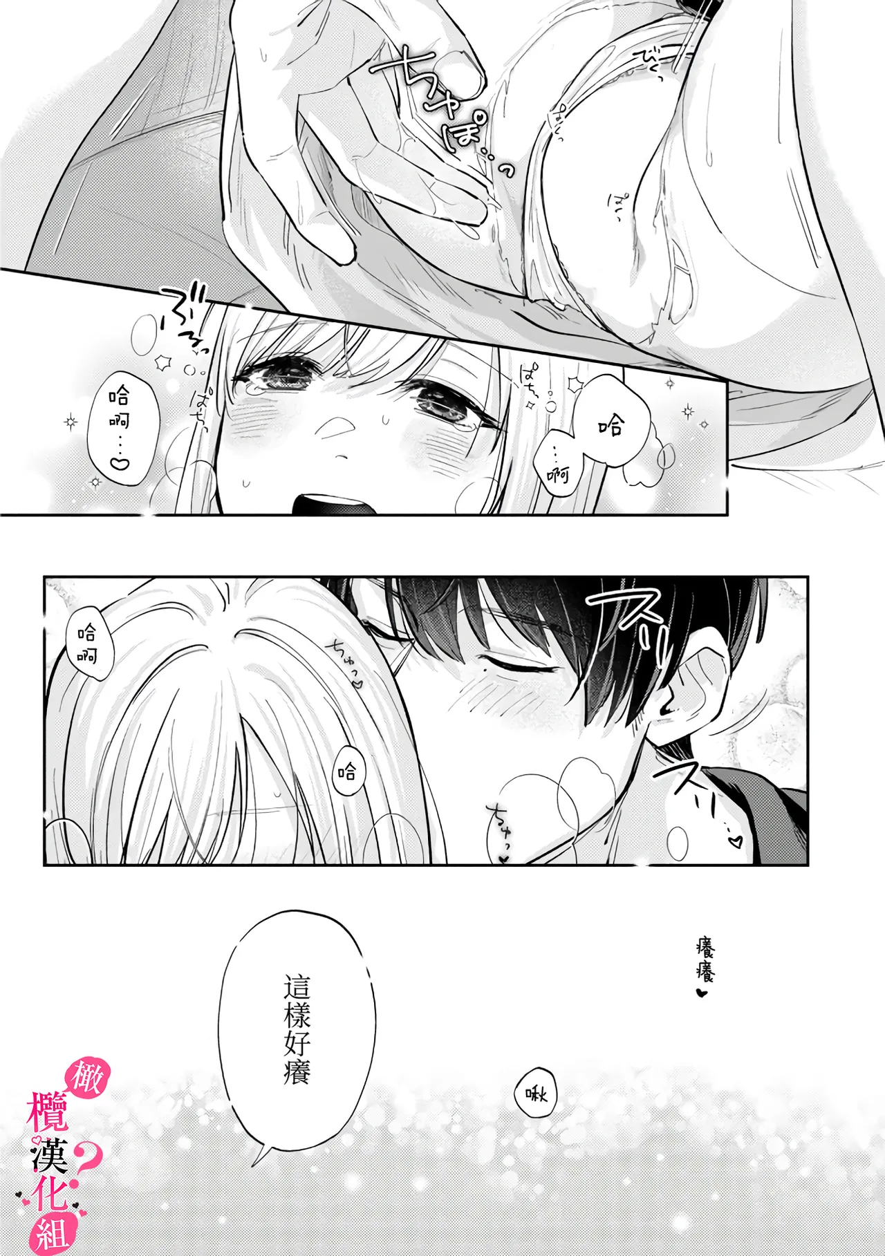 [Enya Maru] Ore no Oppai Sukinan desho?01-11| 你喜欢我的胸对吧? 01-11[Chinese] [橄榄汉化组] page 252 - full censorship story arc hentai manga - read online free