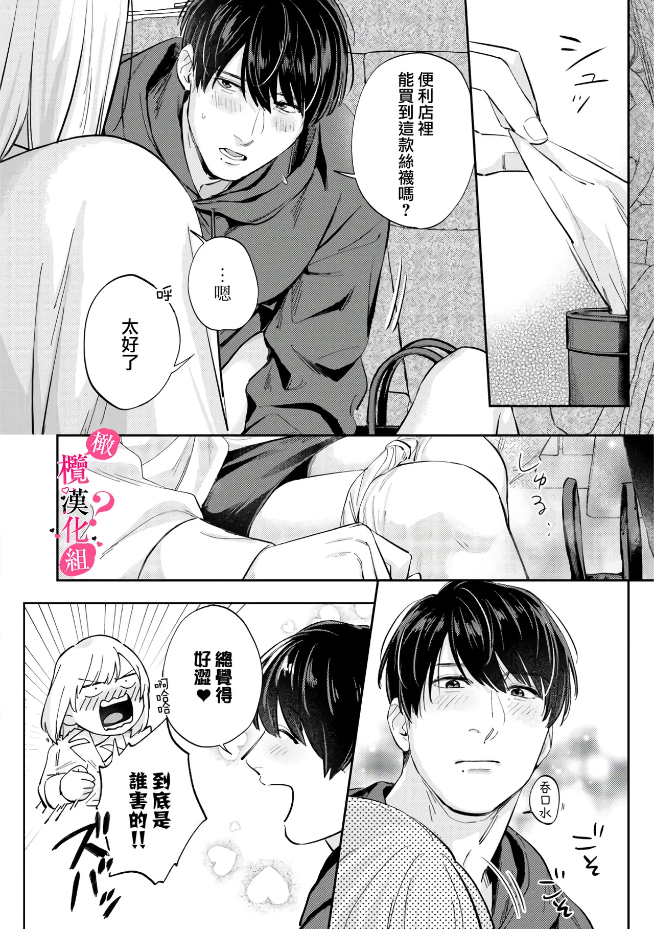 [Enya Maru] Ore no Oppai Sukinan desho?01-11| 你喜欢我的胸对吧? 01-11[Chinese] [橄榄汉化组] page 253 - full censorship story arc hentai manga - read online free