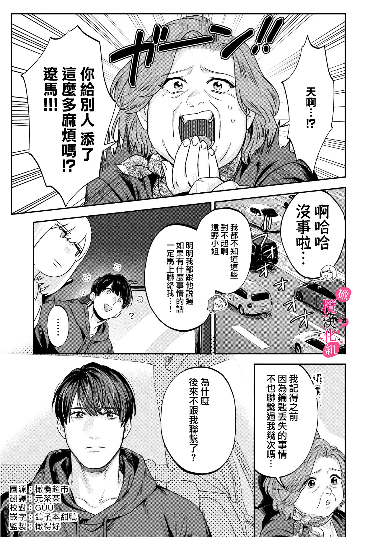 [Enya Maru] Ore no Oppai Sukinan desho?01-11| 你喜欢我的胸对吧? 01-11[Chinese] [橄榄汉化组] page 260 - full censorship story arc hentai manga - read online free