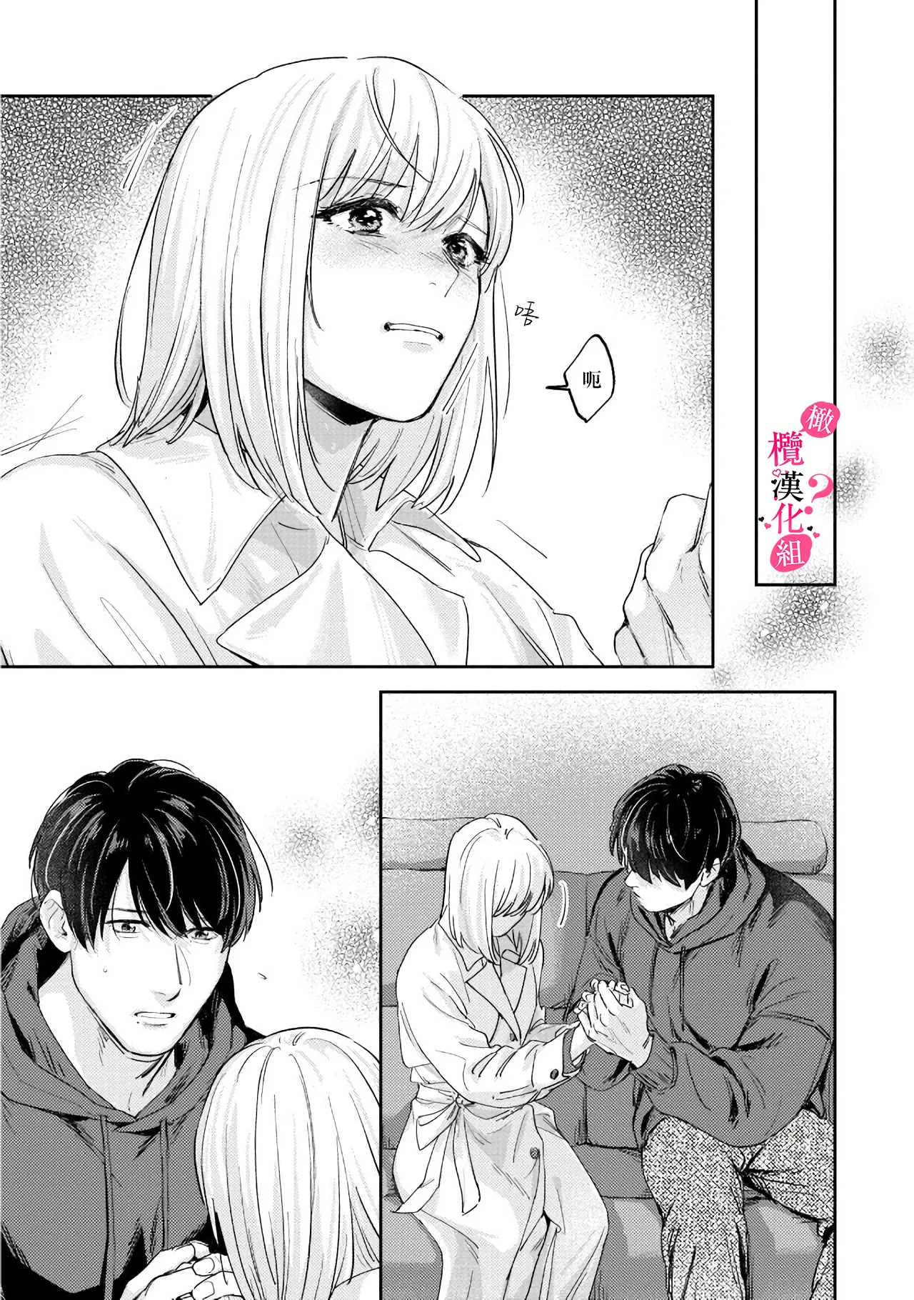 [Enya Maru] Ore no Oppai Sukinan desho?01-11| 你喜欢我的胸对吧? 01-11[Chinese] [橄榄汉化组] page 266 - full censorship story arc hentai manga - read online free