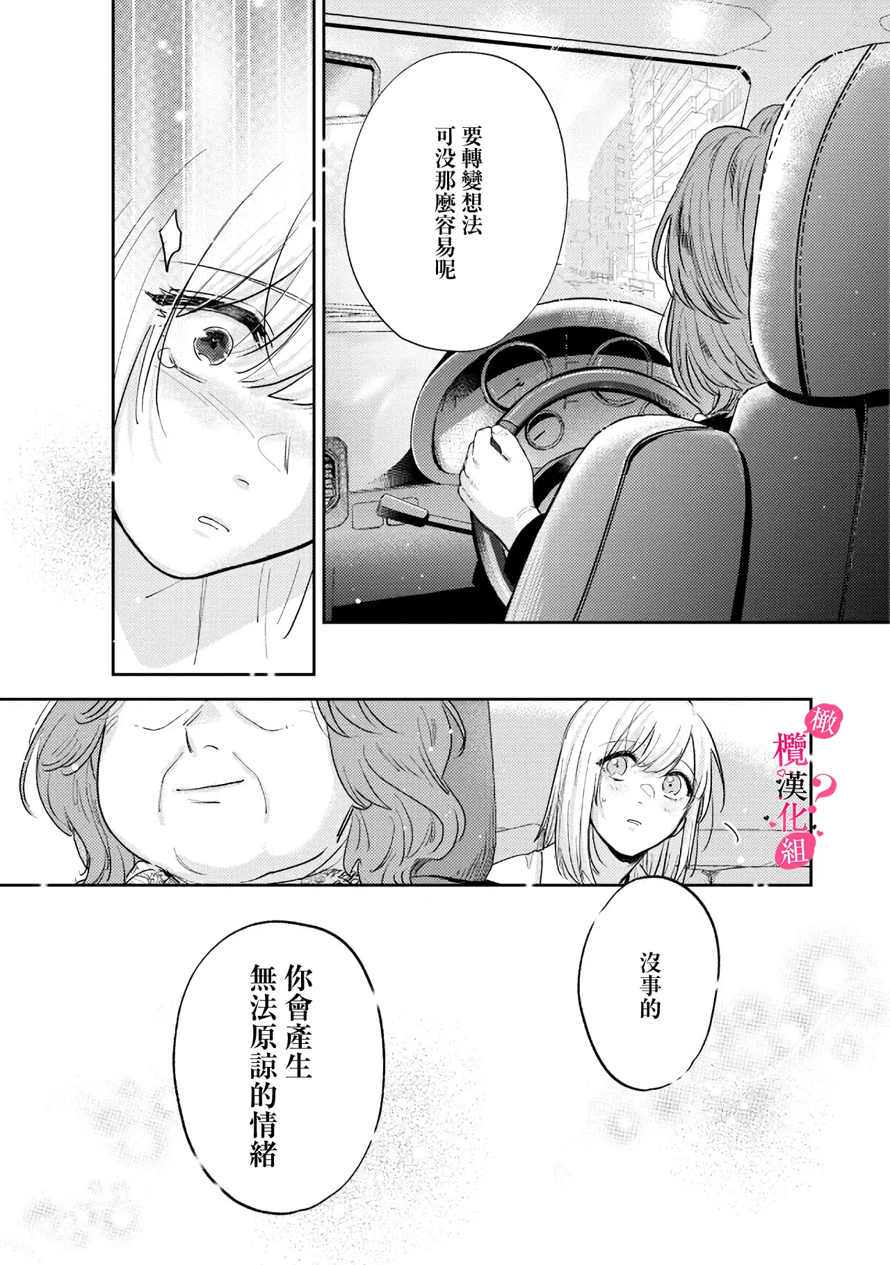 [Enya Maru] Ore no Oppai Sukinan desho?01-11| 你喜欢我的胸对吧? 01-11[Chinese] [橄榄汉化组] page 267 - full censorship story arc hentai manga - read online free