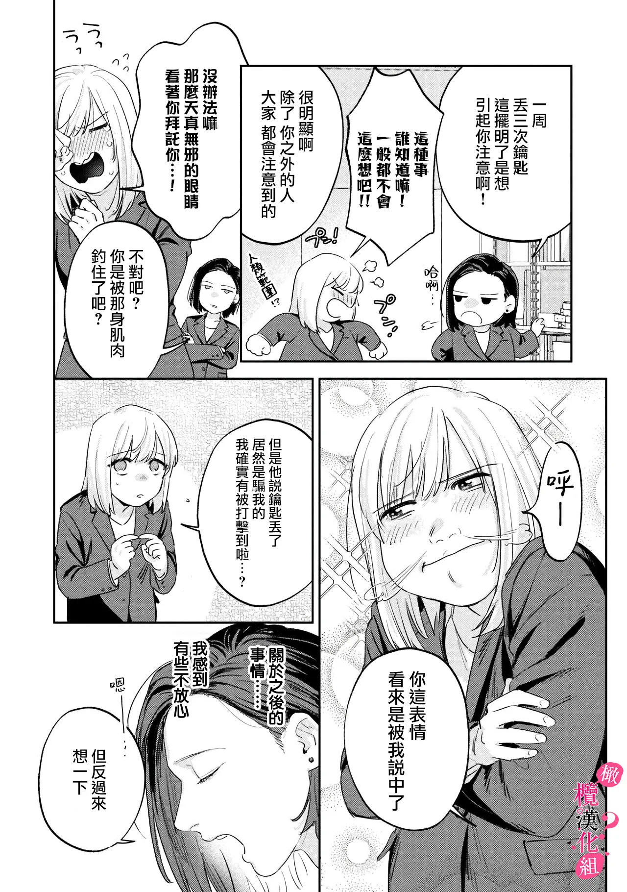 [Enya Maru] Ore no Oppai Sukinan desho?01-11| 你喜欢我的胸对吧? 01-11[Chinese] [橄榄汉化组] page 273 - full censorship story arc hentai manga - read online free