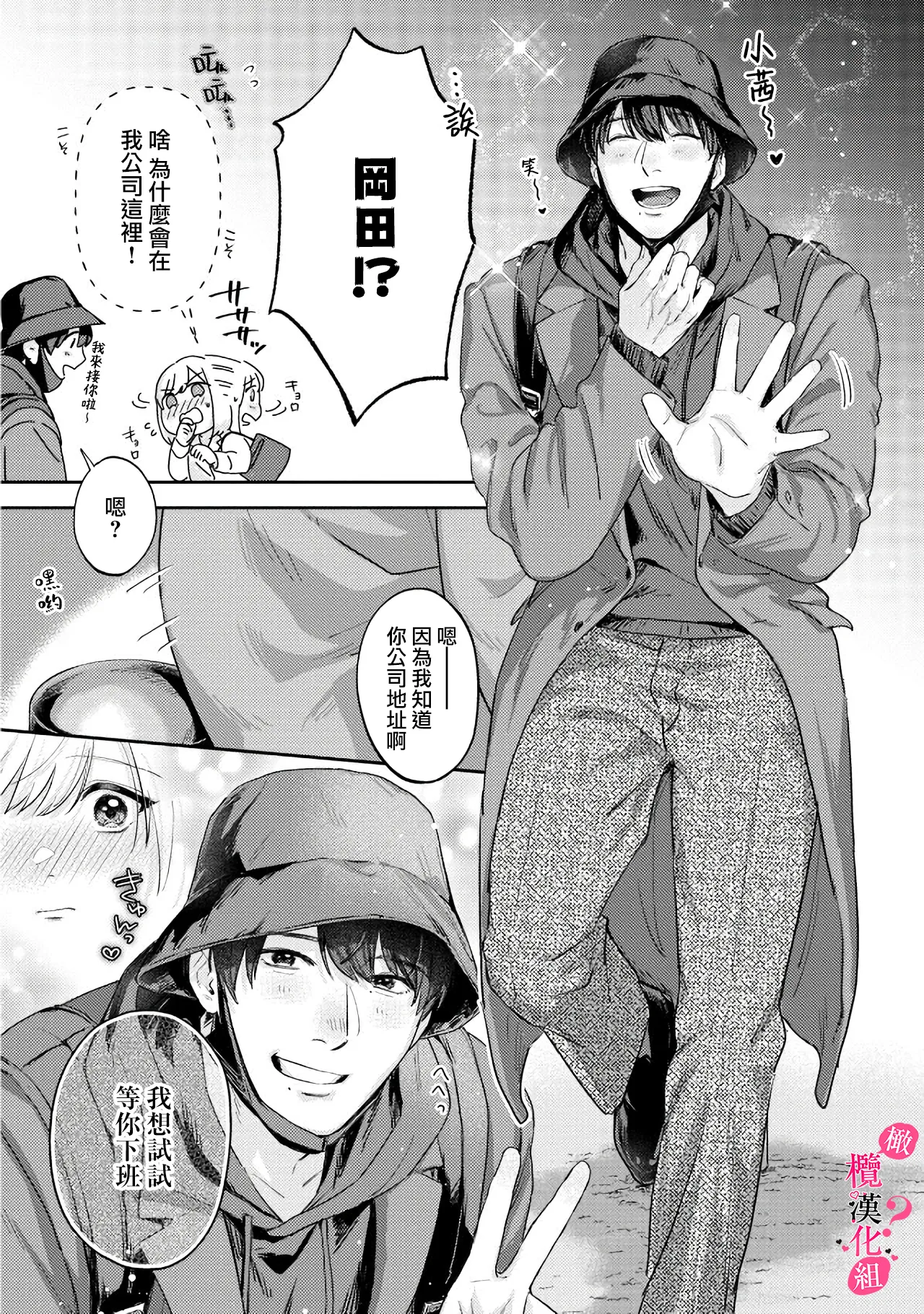 [Enya Maru] Ore no Oppai Sukinan desho?01-11| 你喜欢我的胸对吧? 01-11[Chinese] [橄榄汉化组] page 278 - full censorship story arc hentai manga - read online free
