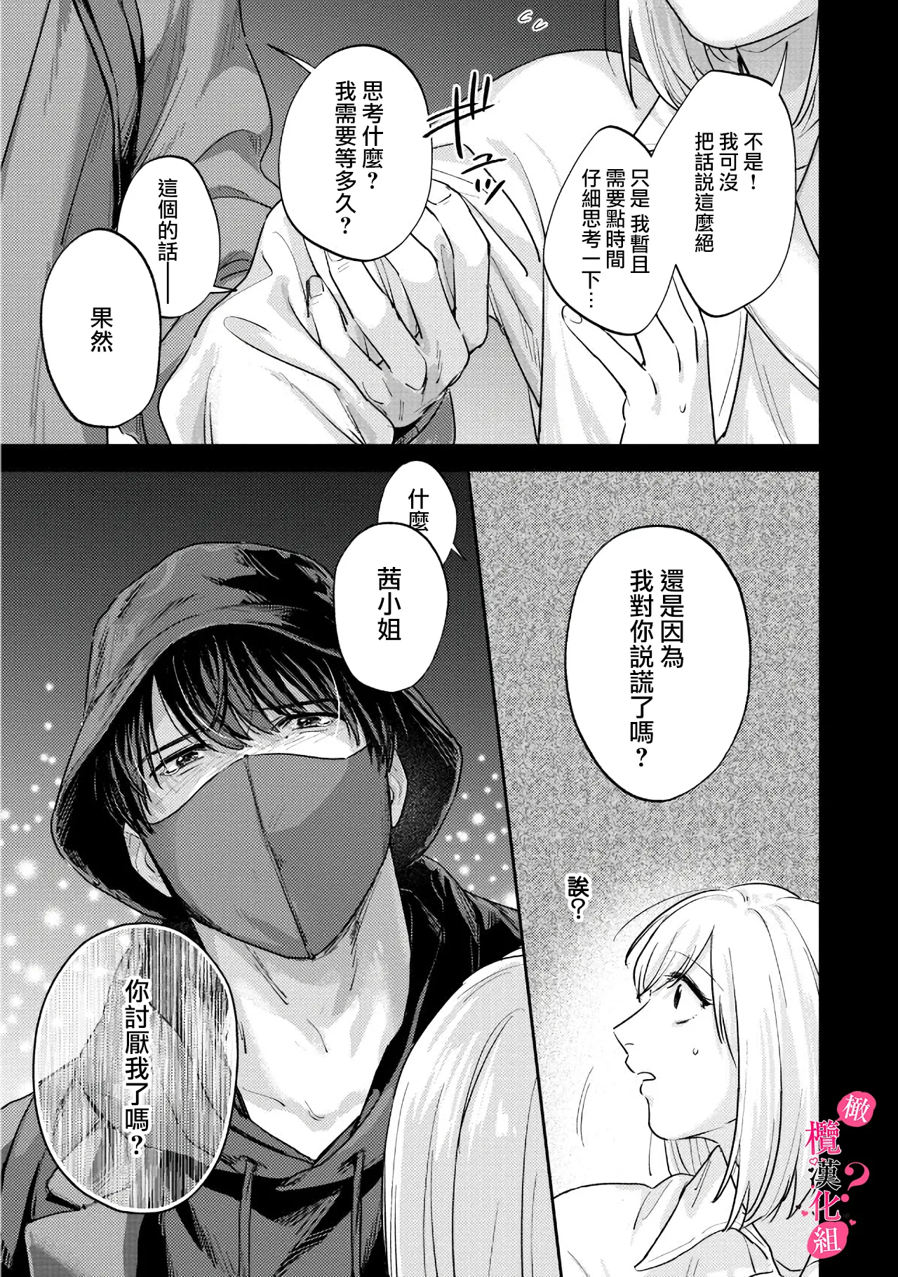 [Enya Maru] Ore no Oppai Sukinan desho?01-11| 你喜欢我的胸对吧? 01-11[Chinese] [橄榄汉化组] page 284 - full censorship story arc hentai manga - read online free