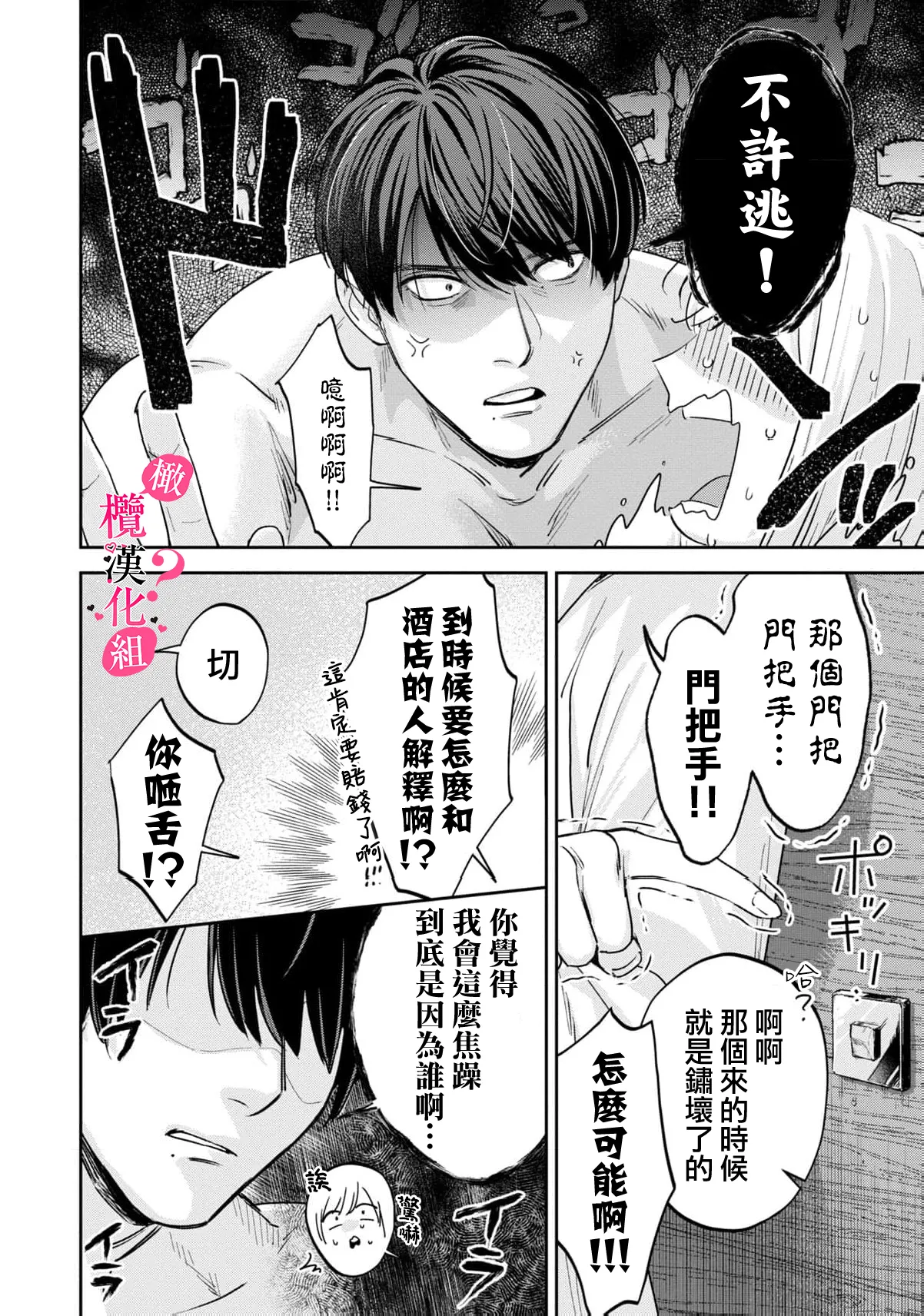 [Enya Maru] Ore no Oppai Sukinan desho?01-11| 你喜欢我的胸对吧? 01-11[Chinese] [橄榄汉化组] page 296 - full censorship story arc hentai manga - read online free