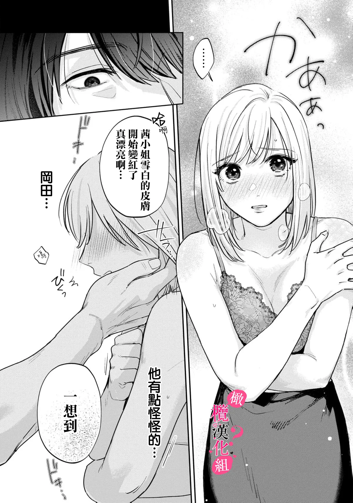 [Enya Maru] Ore no Oppai Sukinan desho?01-11| 你喜欢我的胸对吧? 01-11[Chinese] [橄榄汉化组] page 298 - full censorship story arc hentai manga - read online free