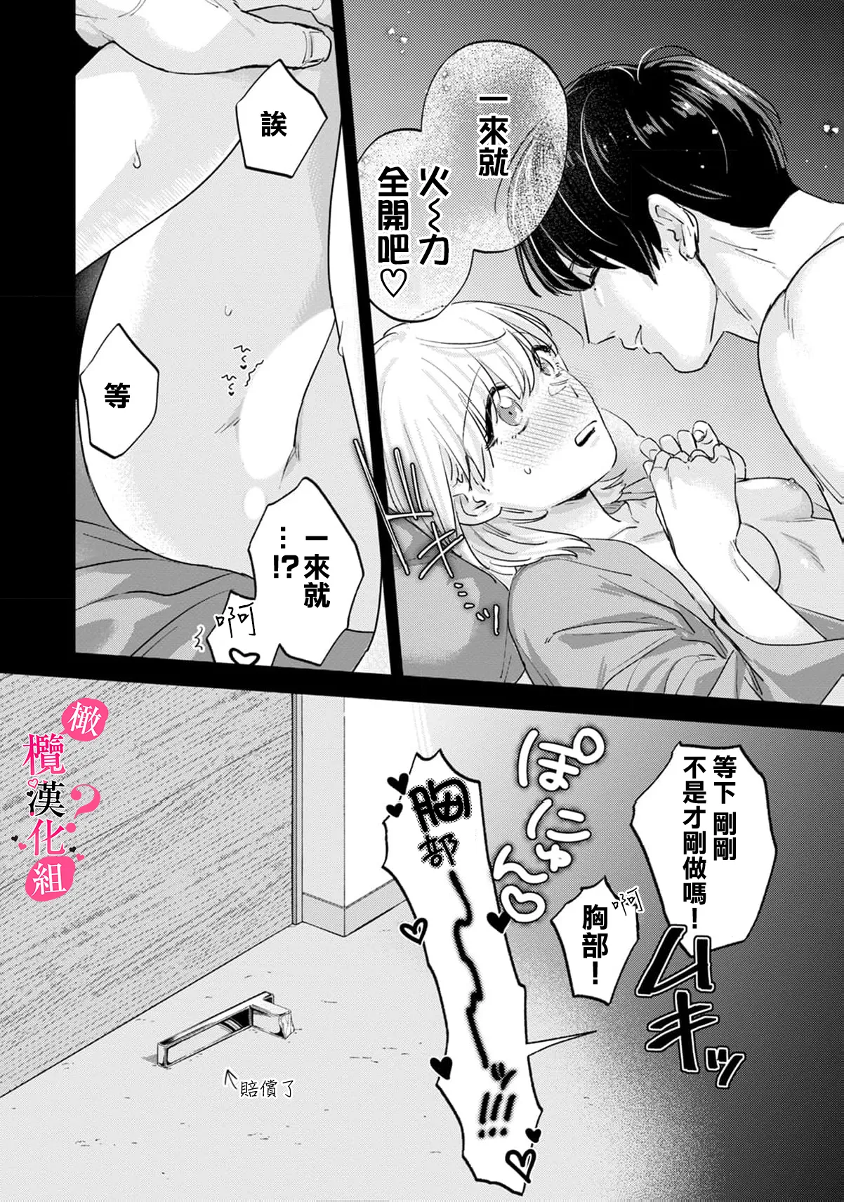 [Enya Maru] Ore no Oppai Sukinan desho?01-11| 你喜欢我的胸对吧? 01-11[Chinese] [橄榄汉化组] page 318 - full censorship story arc hentai manga - read online free