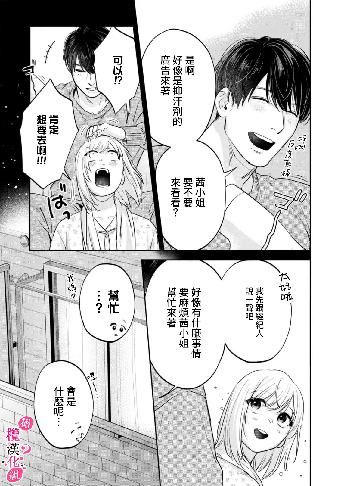 [Enya Maru] Ore no Oppai Sukinan desho?01-11| 你喜欢我的胸对吧? 01-11[Chinese] [橄榄汉化组] page 327 - full censorship story arc hentai manga - read online free