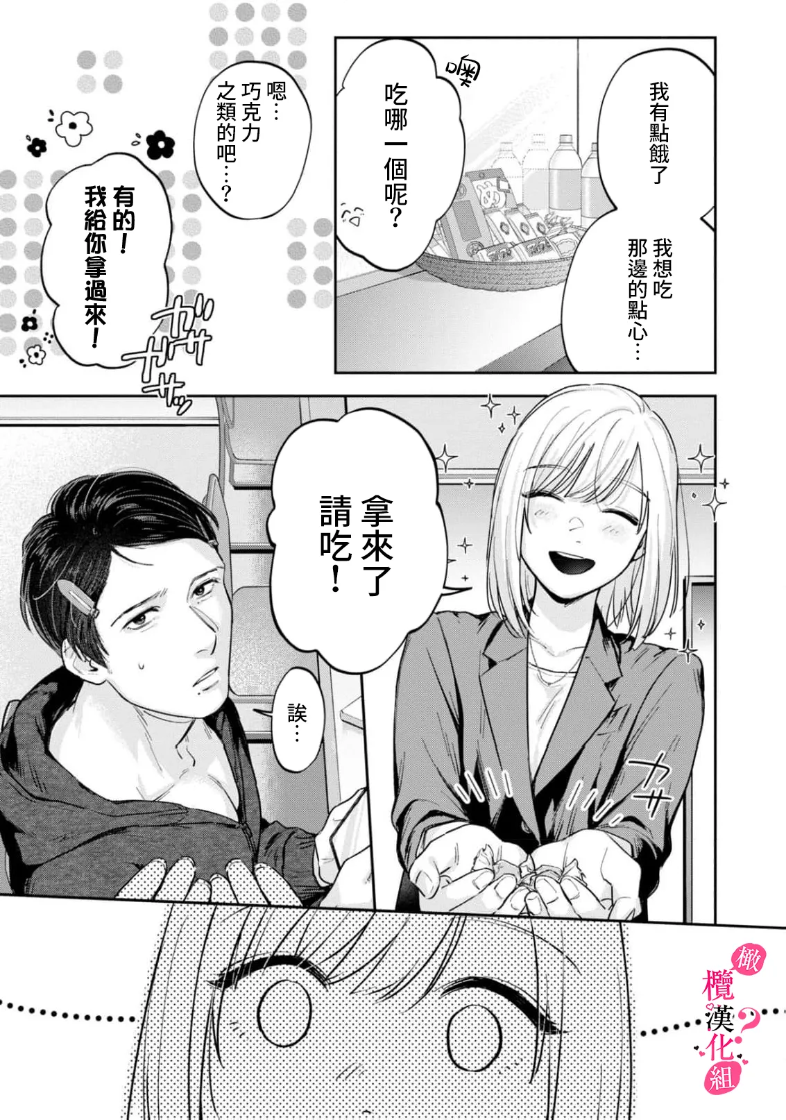 Ore no Oppai Sukinan desho?01-11| 你喜欢我的胸对吧? 01-11 - Page 331