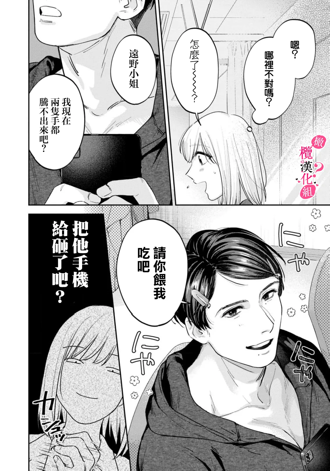 Ore no Oppai Sukinan desho?01-11| 你喜欢我的胸对吧? 01-11 - Page 332