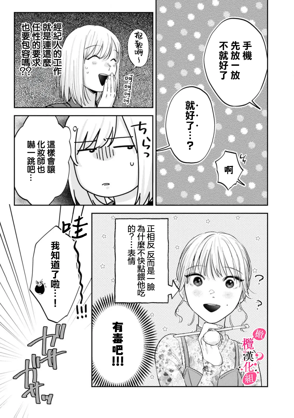 [Enya Maru] Ore no Oppai Sukinan desho?01-11| 你喜欢我的胸对吧? 01-11[Chinese] [橄榄汉化组] page 333 - full censorship story arc hentai manga - read online free