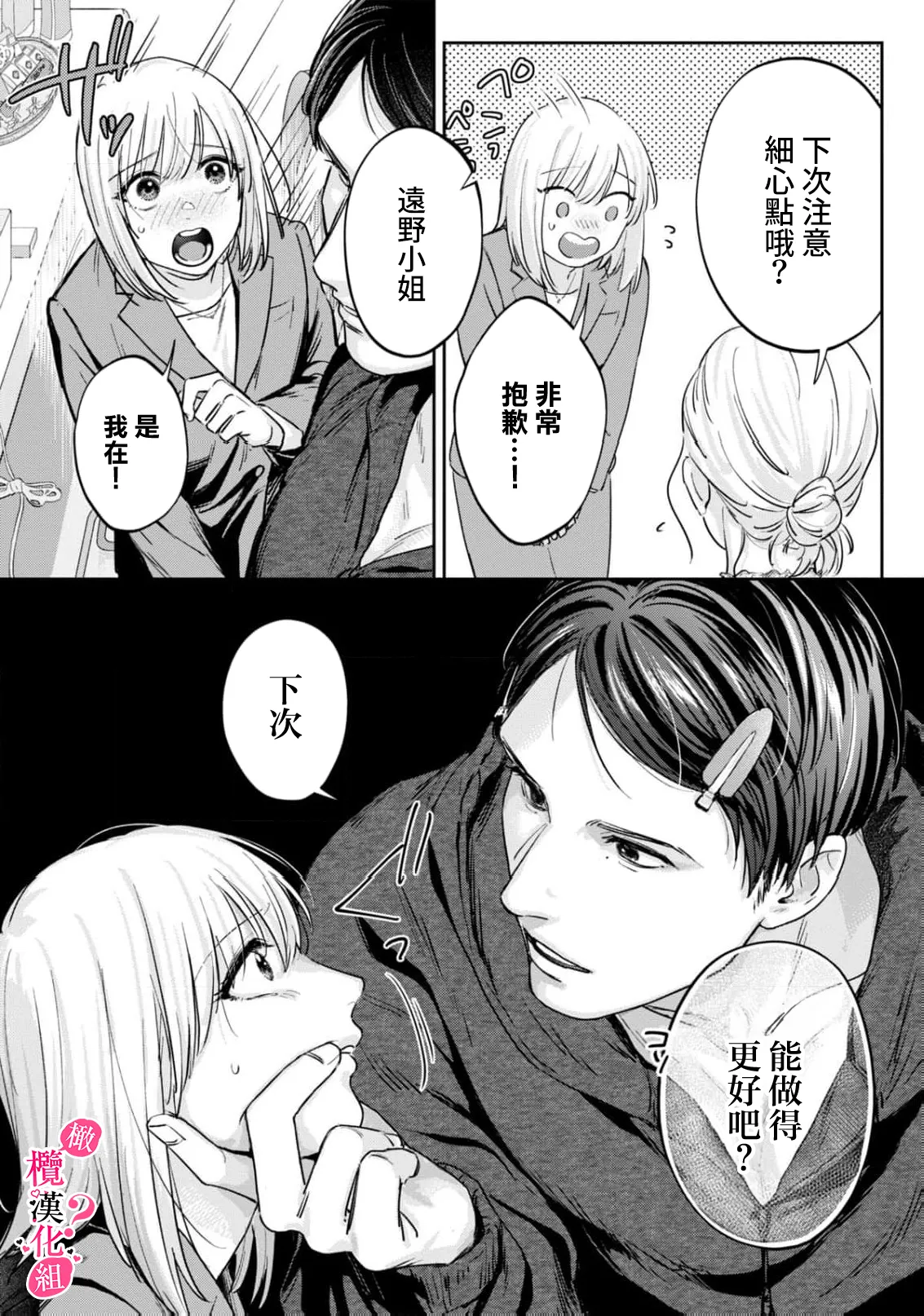 Ore no Oppai Sukinan desho?01-11| 你喜欢我的胸对吧? 01-11 - Page 336