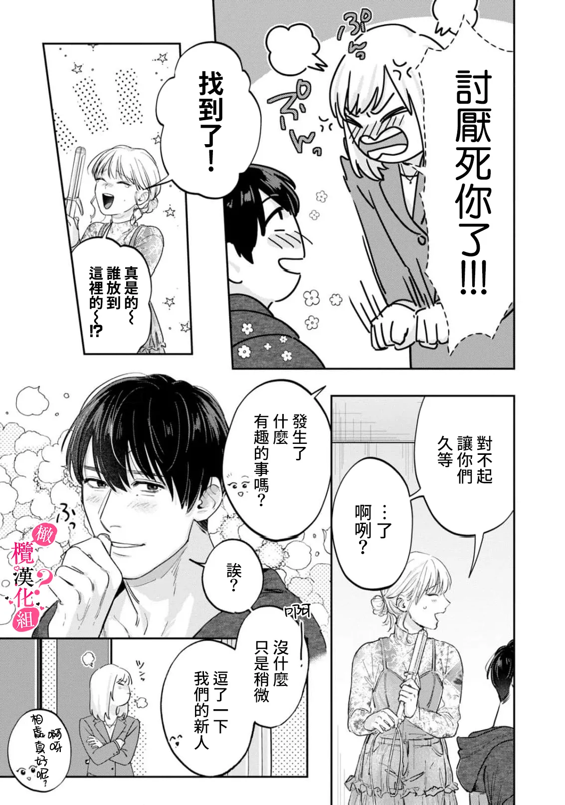 [Enya Maru] Ore no Oppai Sukinan desho?01-11| 你喜欢我的胸对吧? 01-11[Chinese] [橄榄汉化组] page 341 - full censorship story arc hentai manga - read online free
