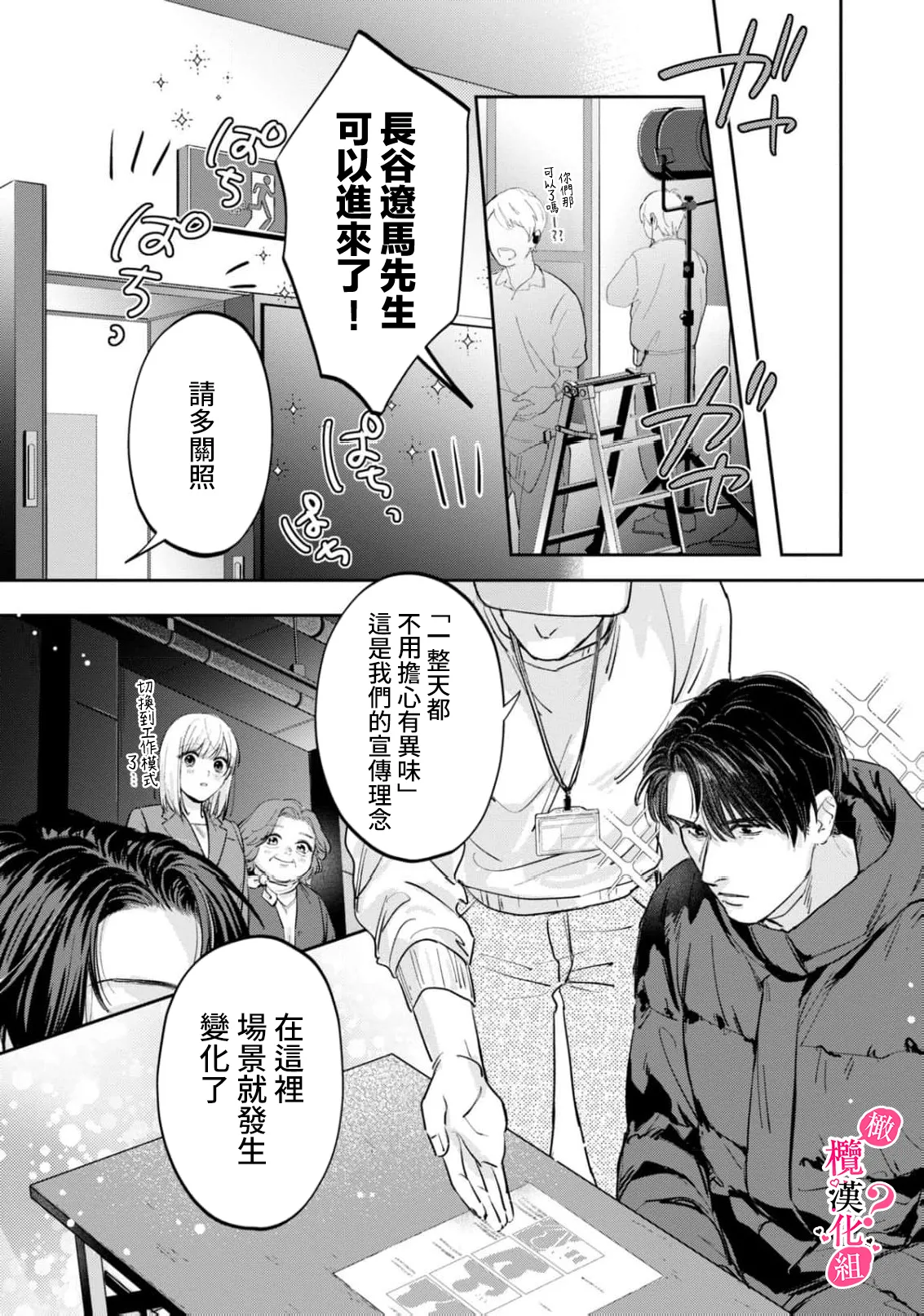 Ore no Oppai Sukinan desho?01-11| 你喜欢我的胸对吧? 01-11 - Page 342
