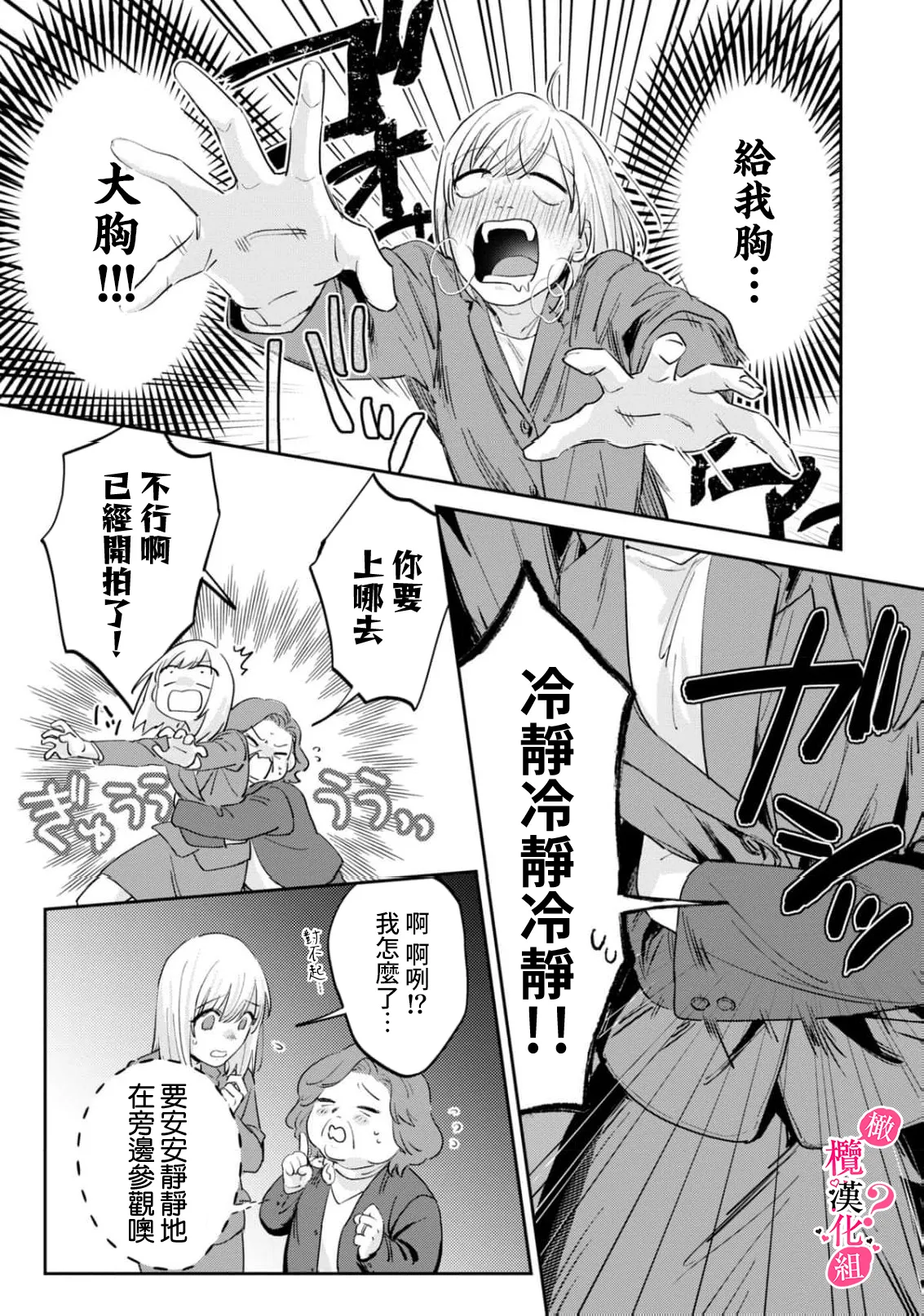 Ore no Oppai Sukinan desho?01-11| 你喜欢我的胸对吧? 01-11 - Page 345