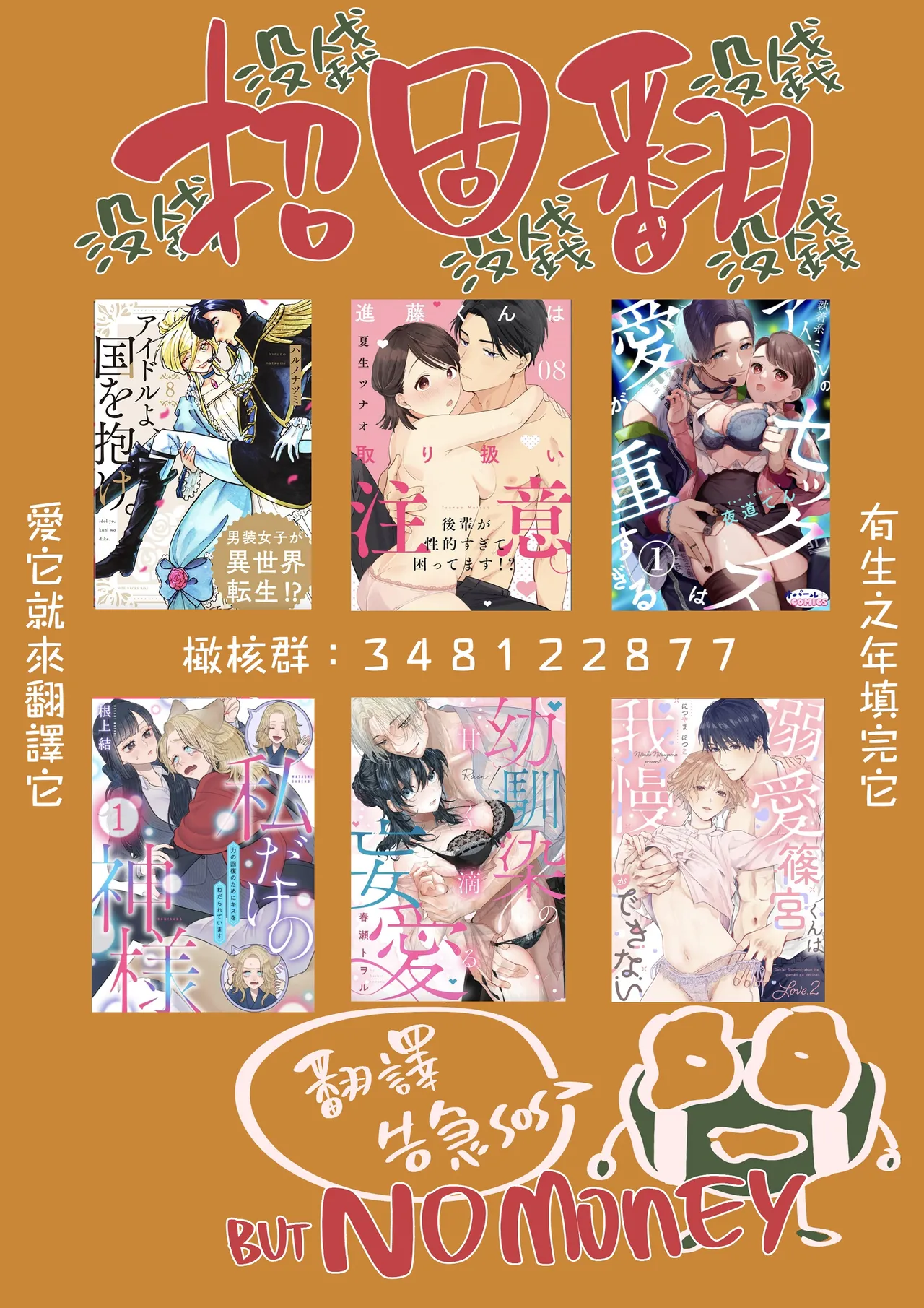Ore no Oppai Sukinan desho?01-11| 你喜欢我的胸对吧? 01-11 - Page 356