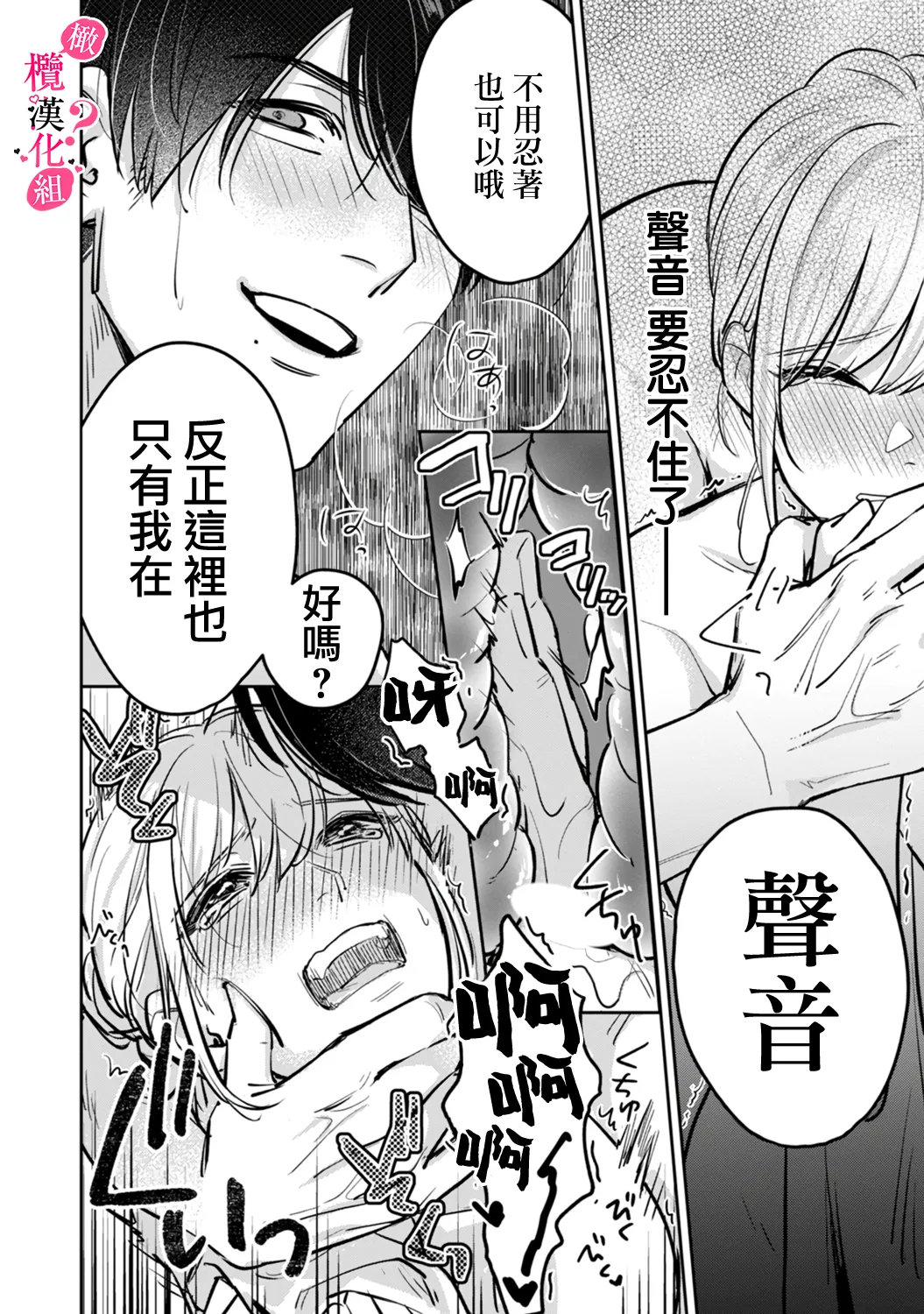 Ore no Oppai Sukinan desho?01-11| 你喜欢我的胸对吧? 01-11 - Page 40