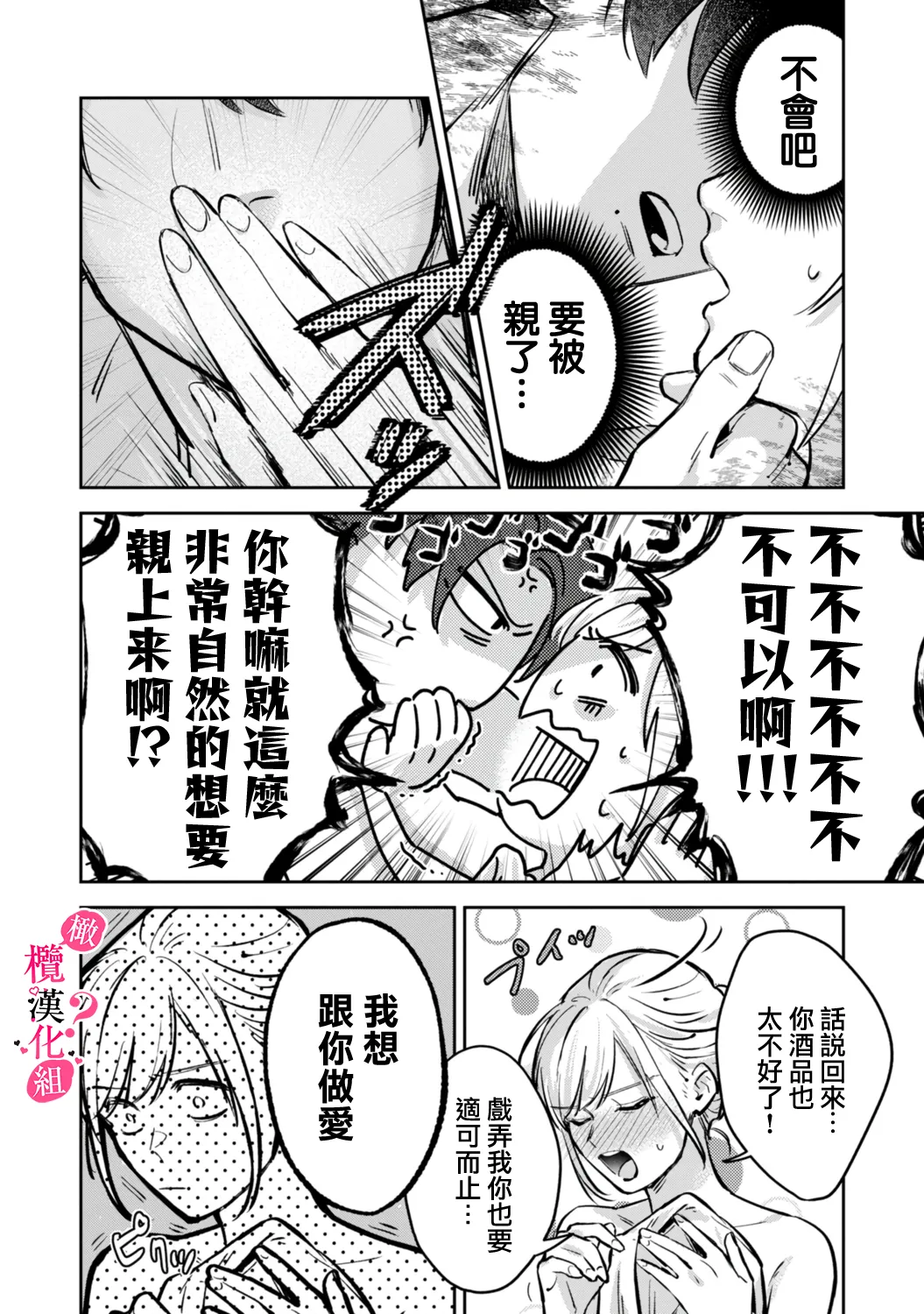 Ore no Oppai Sukinan desho?01-11| 你喜欢我的胸对吧? 01-11 - Page 44