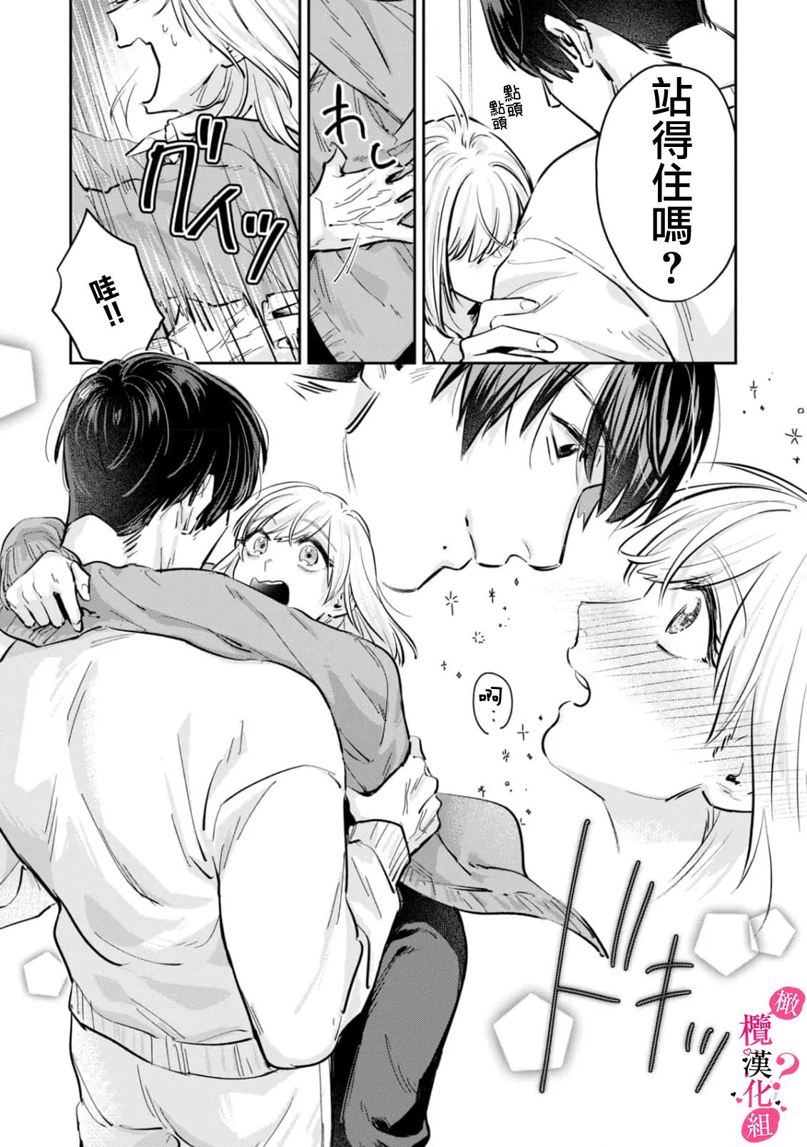 [Enya Maru] Ore no Oppai Sukinan desho?01-11| 你喜欢我的胸对吧? 01-11[Chinese] [橄榄汉化组] page 76 - full censorship story arc hentai manga - read online free