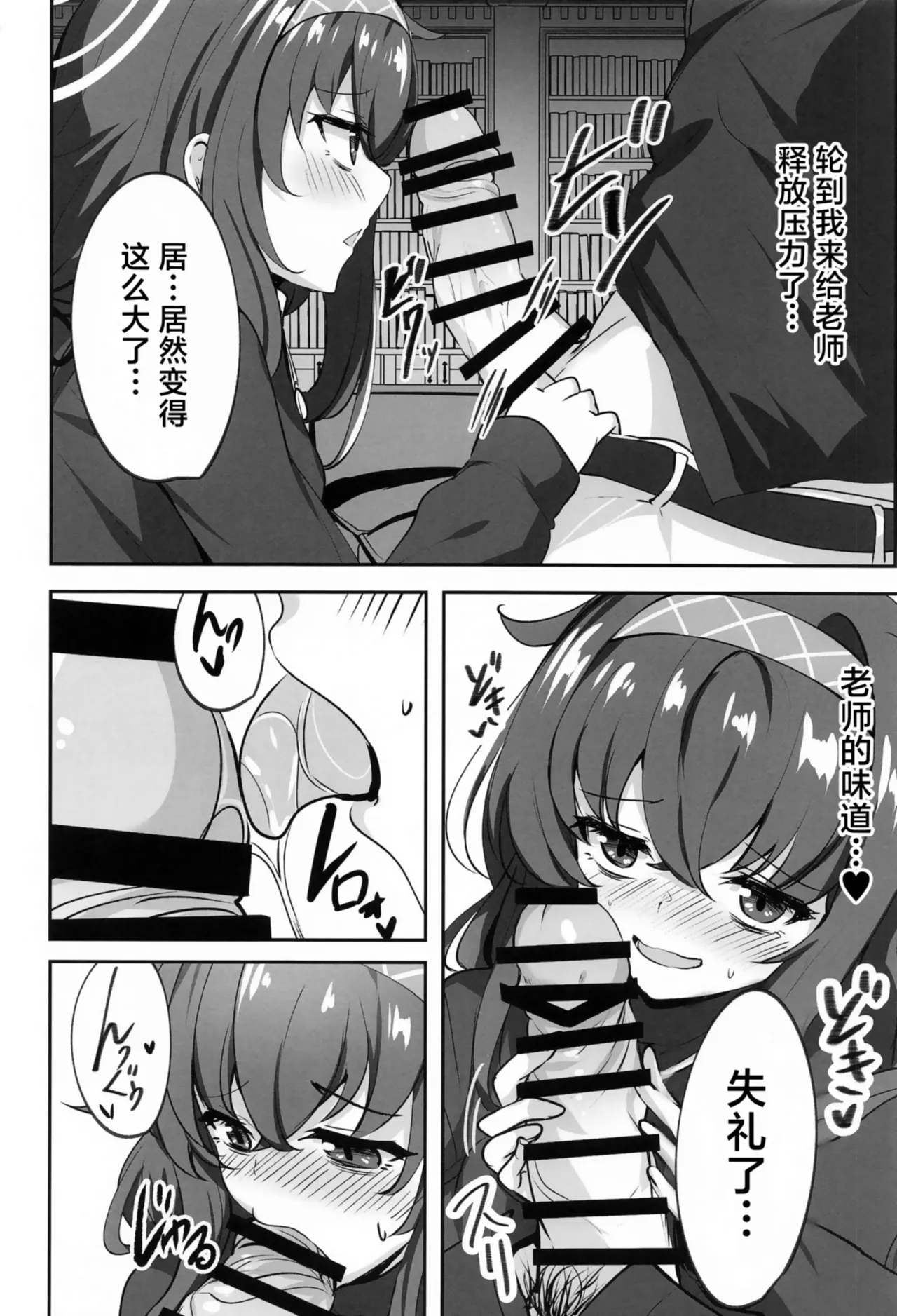 Himegoto wa Koshokan de | 古书馆中偷行秘事 - Page 11