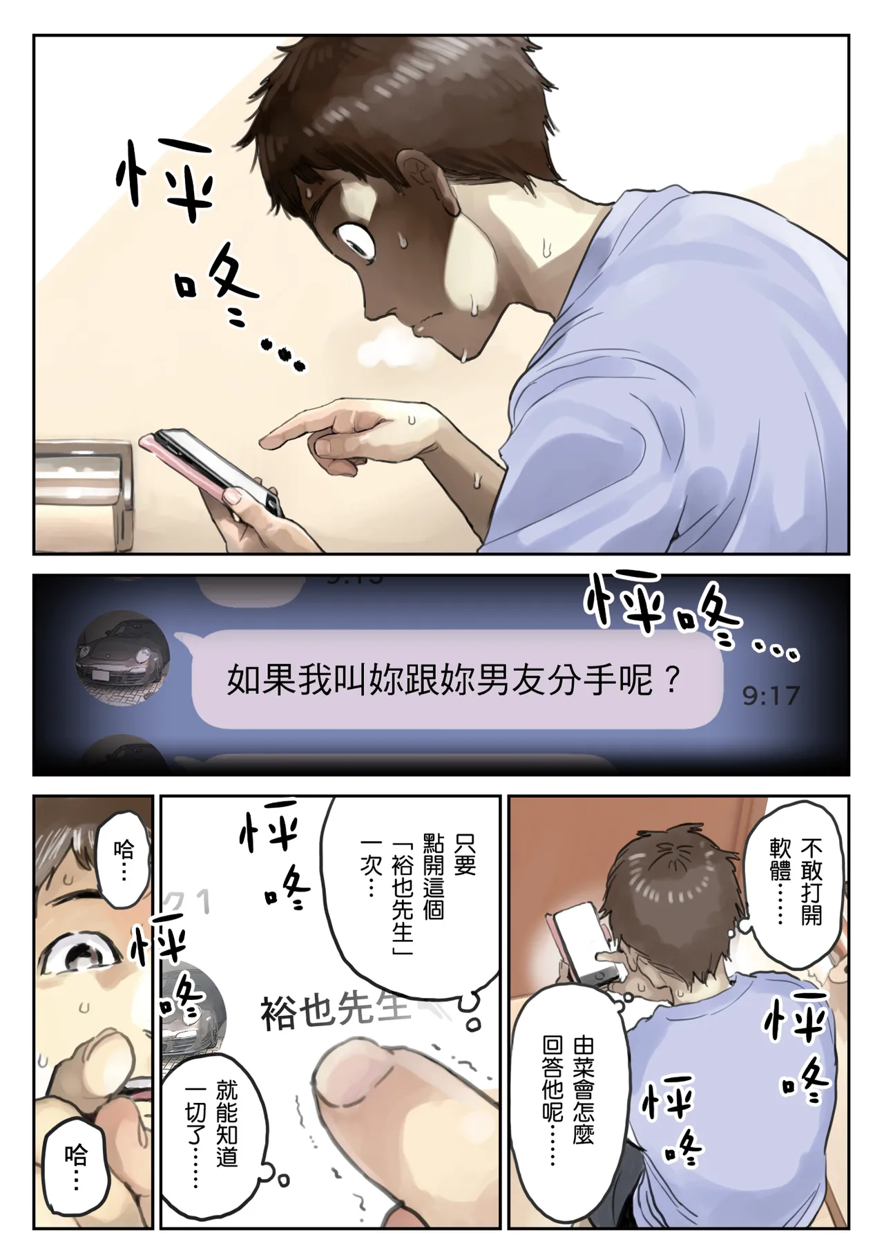 Kanojo no SmaPho o Nozoita dake nano ni 2 | 我明明只是偷看了女友的手機 2 page 12 original parody - netorare uncensored hentai manga - read online free