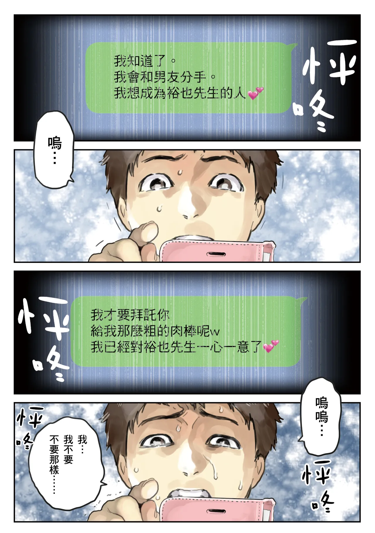 Kanojo no SmaPho o Nozoita dake nano ni 2 | 我明明只是偷看了女友的手機 2 page 13 original parody - netorare uncensored hentai manga - read online free