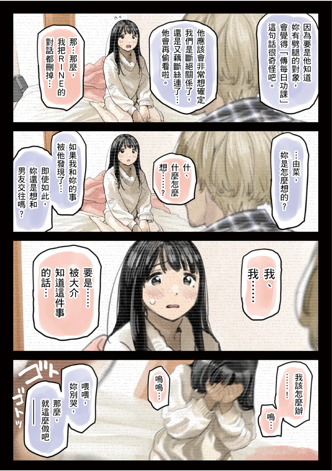 Kanojo no SmaPho o Nozoita dake nano ni 2 | 我明明只是偷看了女友的手機 2 page 170 original parody - netorare uncensored hentai manga - read online free