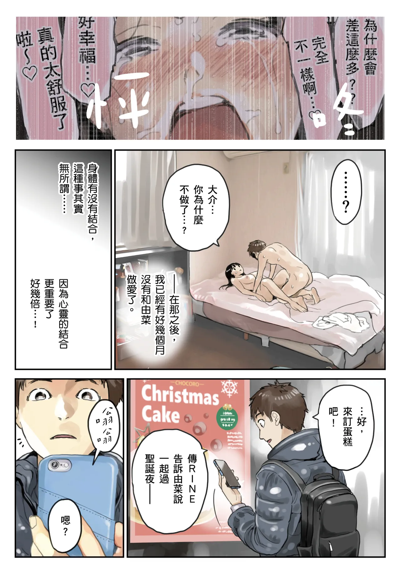 Kanojo no SmaPho o Nozoita dake nano ni 2 | 我明明只是偷看了女友的手機 2 page 29 original parody - netorare uncensored hentai manga - read online free