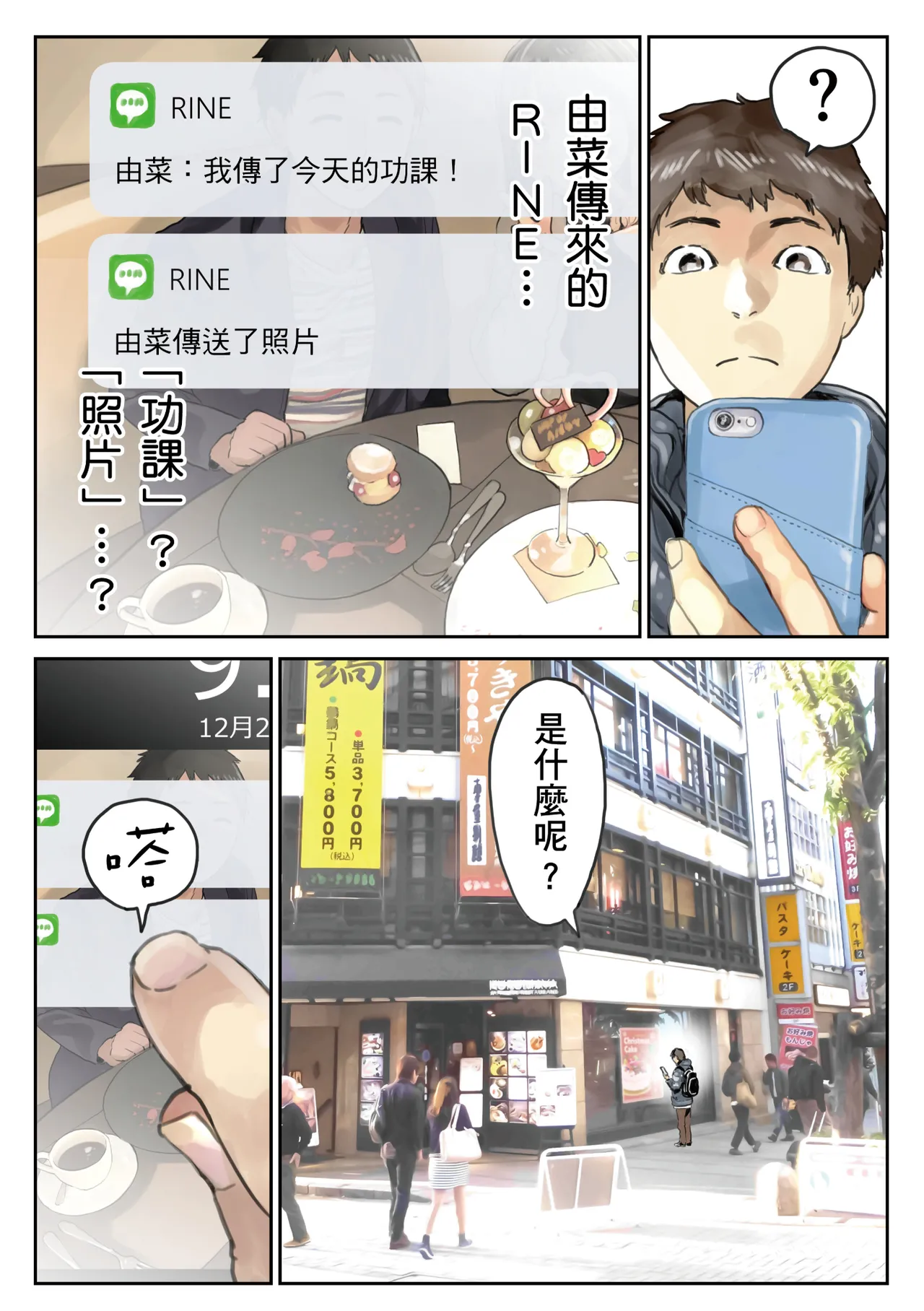 Kanojo no SmaPho o Nozoita dake nano ni 2 | 我明明只是偷看了女友的手機 2 page 31 original parody - netorare uncensored hentai manga - read online free