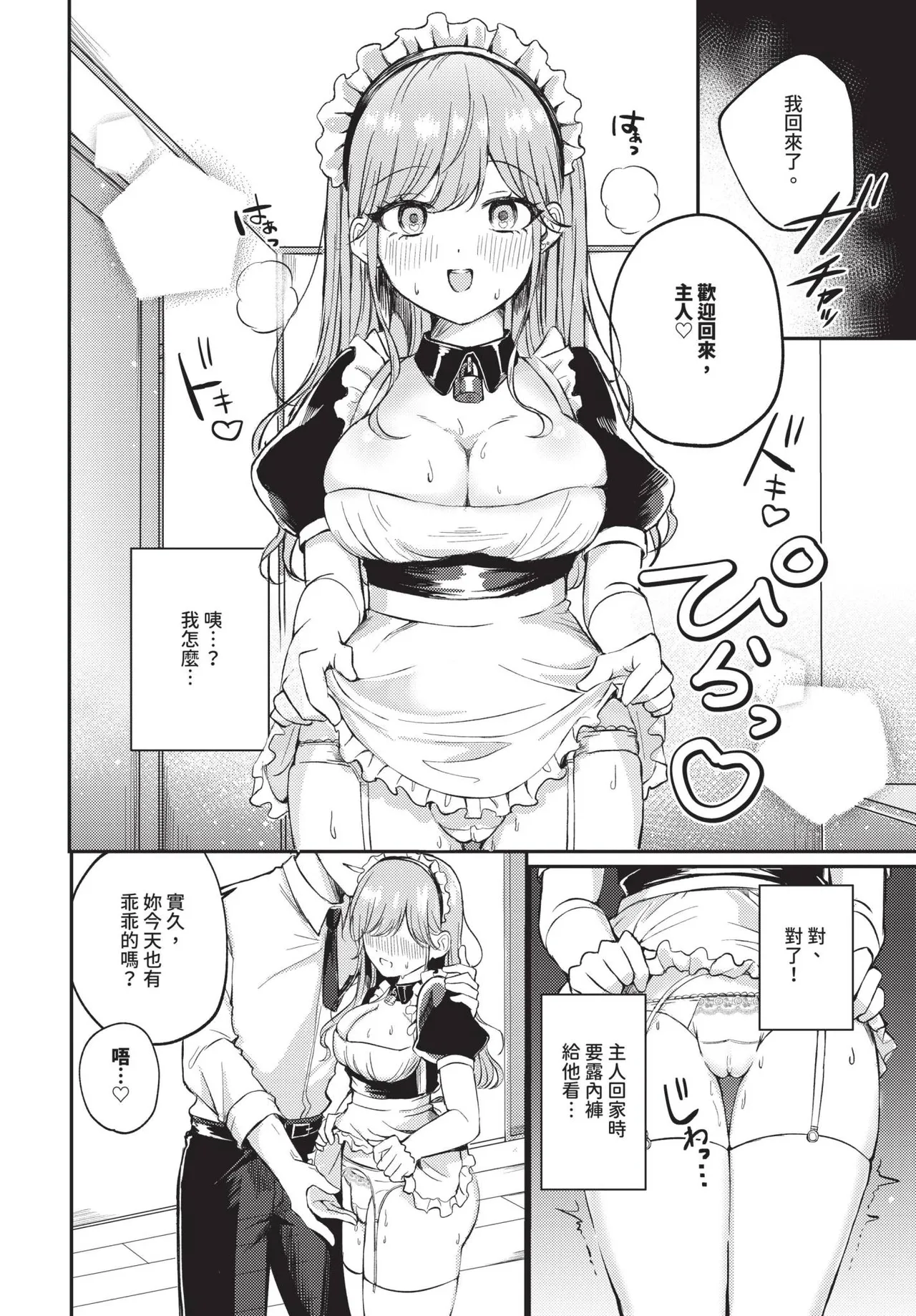 COMIC BAVEL 2025-01 page 273 - maid big breasts hentai manga - read online free