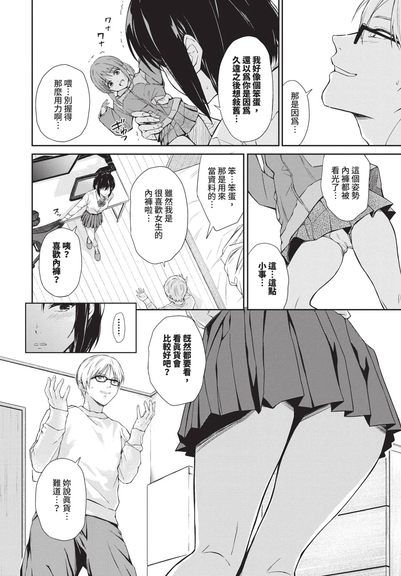 Page 455 of COMIC BAVEL 2025-01 [Chinese] [Decensored] [Digital]