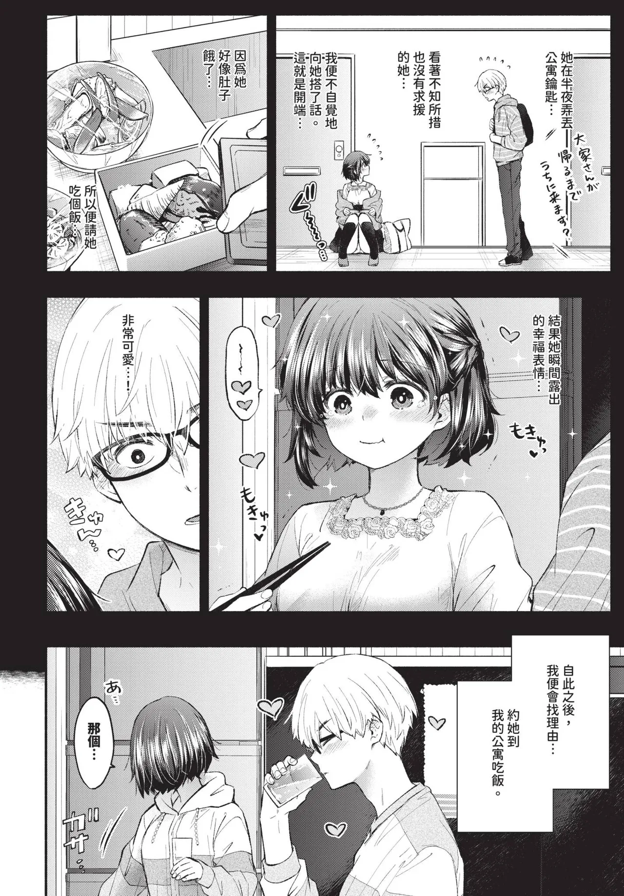 COMIC BAVEL 2025-01 - Page 72