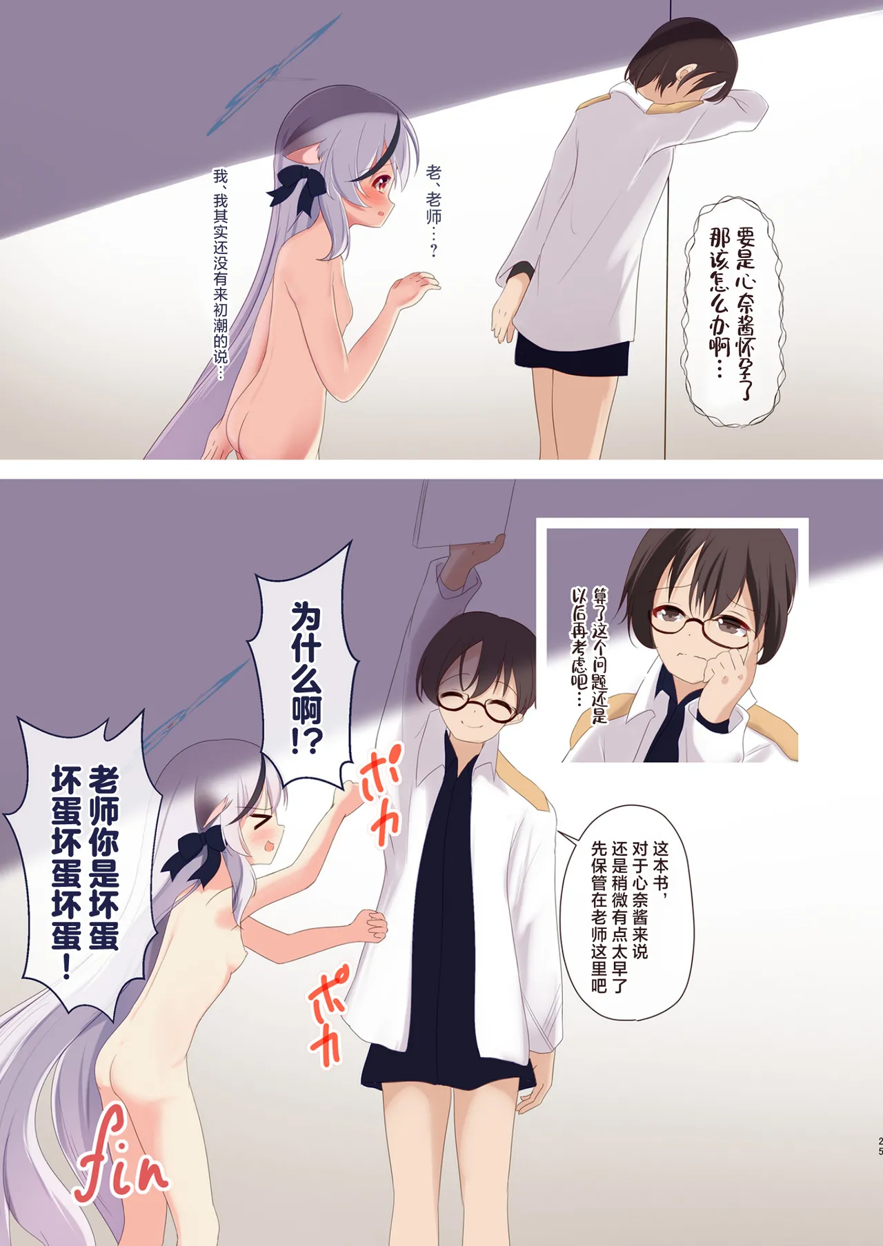 Page 24 of Sunohara Kokona wa Senobi Shitai. | 春原心奈酱想要逞强