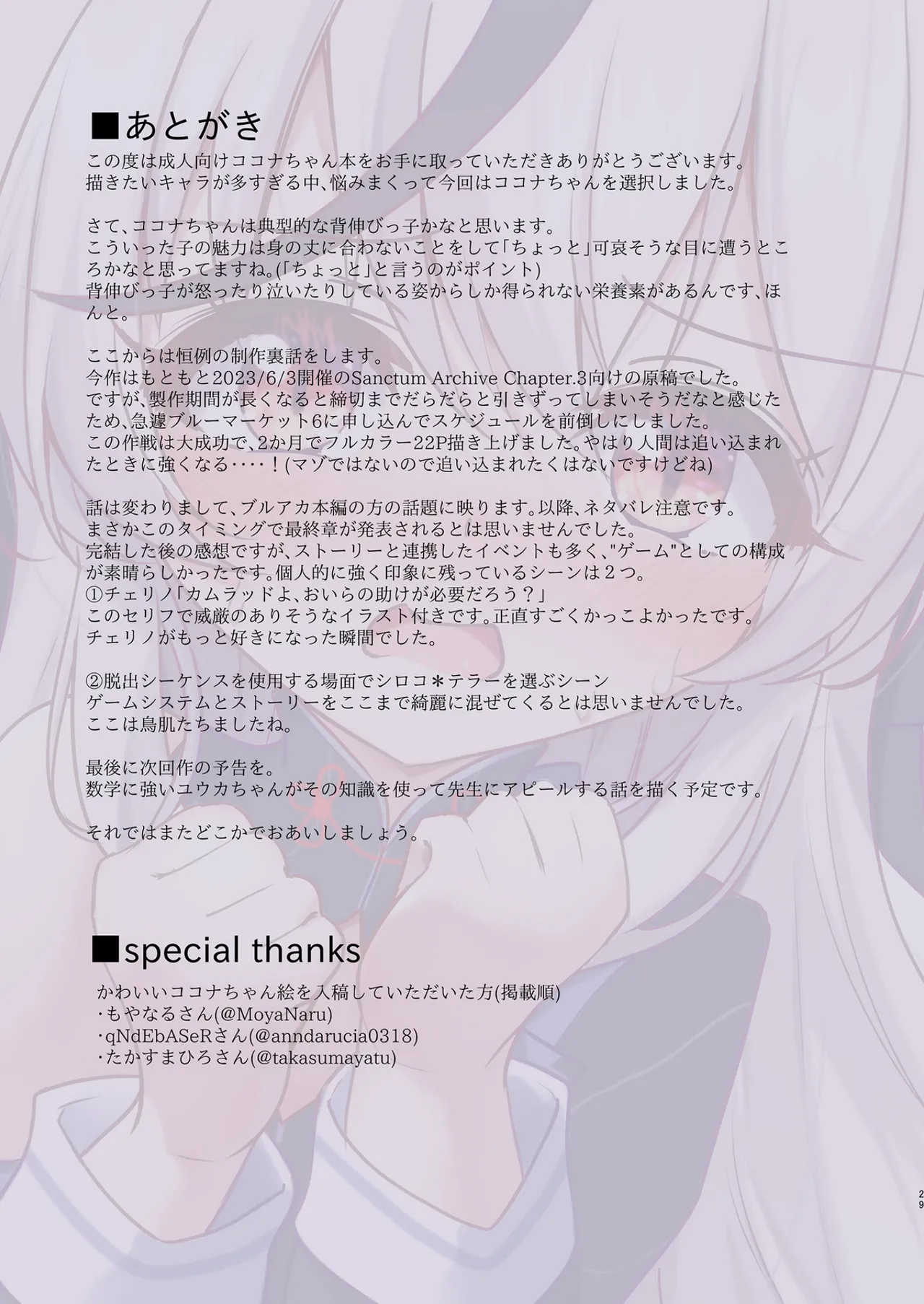 Page 28 of Sunohara Kokona wa Senobi Shitai. | 春原心奈酱想要逞强