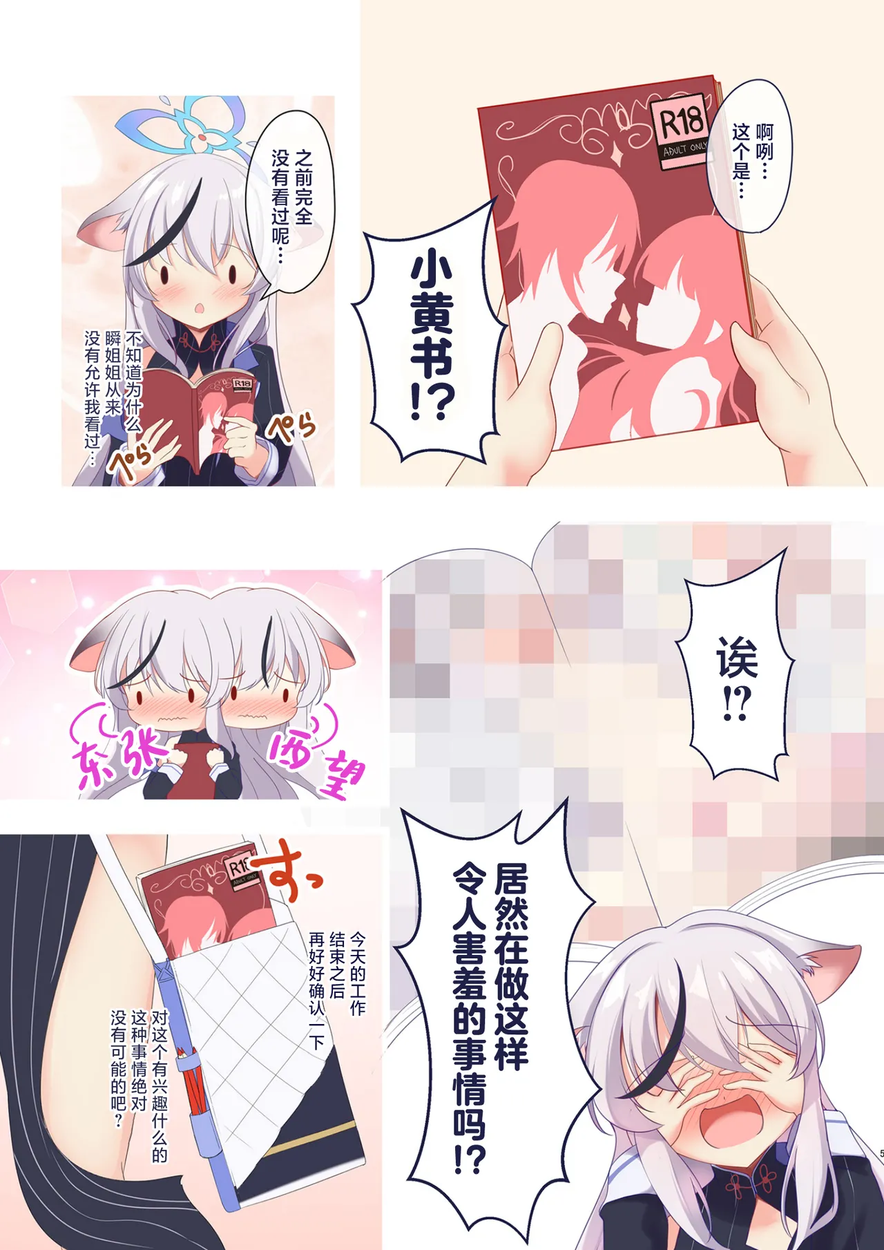 Page 4 of Sunohara Kokona wa Senobi Shitai. | 春原心奈酱想要逞强
