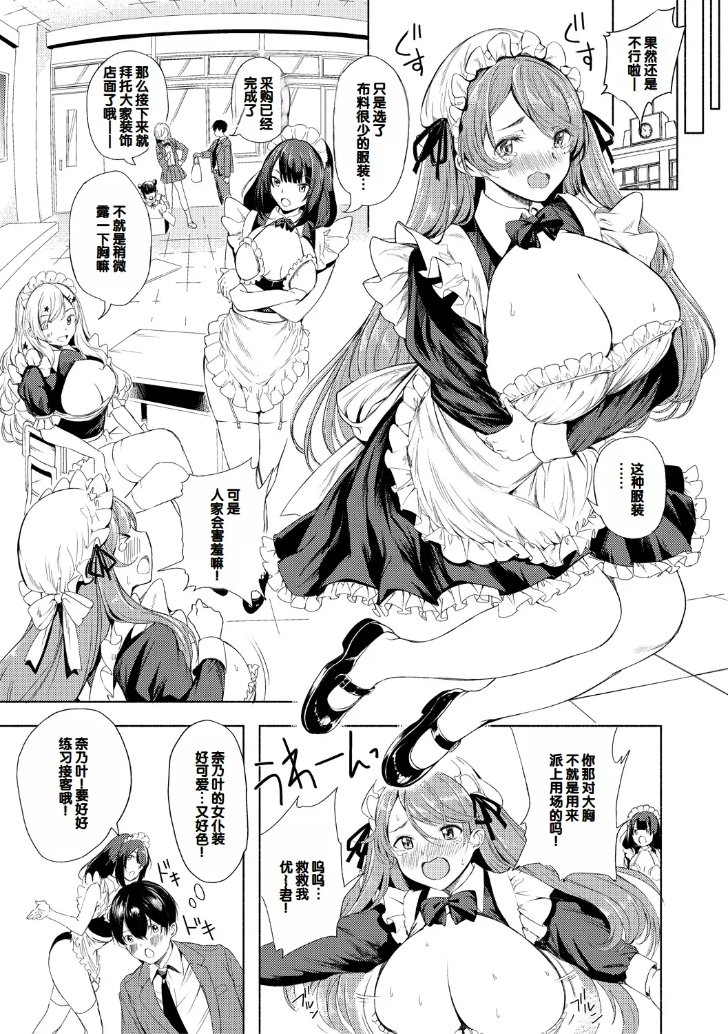 [Takeakigaku] Doukyuusei wa Do-M Maid ~Goshujin-sama, Ecchi na Gohoushi Oshiete Kudasai~ [Chinese] [甜族星人赞助汉化] [Digital] - Page 11