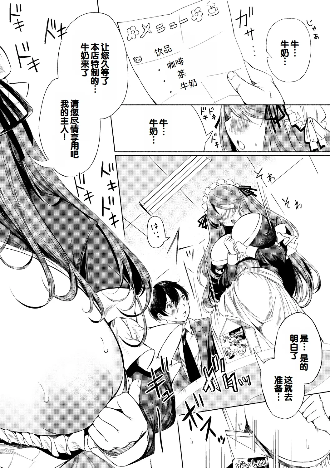 [Takeakigaku] Doukyuusei wa Do-M Maid ~Goshujin-sama, Ecchi na Gohoushi Oshiete Kudasai~ [Chinese] [甜族星人赞助汉化] [Digital] - Page 14