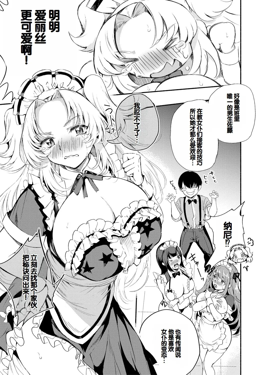 [Takeakigaku] Doukyuusei wa Do-M Maid ~Goshujin-sama, Ecchi na Gohoushi Oshiete Kudasai~ [Chinese] [甜族星人赞助汉化] [Digital] - Page 45