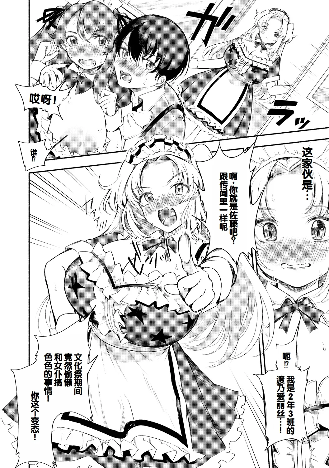 [Takeakigaku] Doukyuusei wa Do-M Maid ~Goshujin-sama, Ecchi na Gohoushi Oshiete Kudasai~ [Chinese] [甜族星人赞助汉化] [Digital] - Page 48