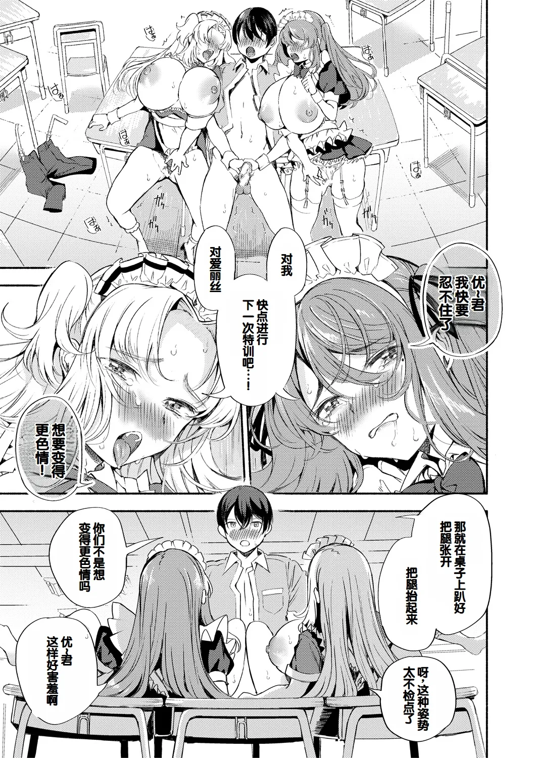 [Takeakigaku] Doukyuusei wa Do-M Maid ~Goshujin-sama, Ecchi na Gohoushi Oshiete Kudasai~ [Chinese] [甜族星人赞助汉化] [Digital] page 65 - maid virginity hentai manga - read online free