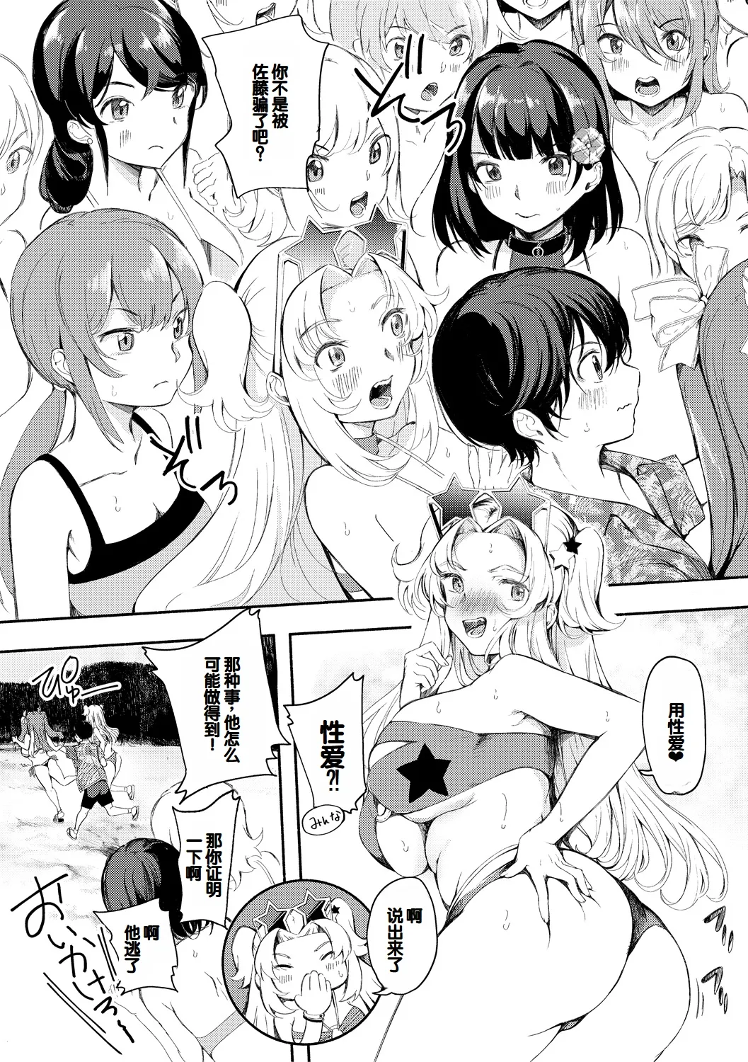 [Takeakigaku] Doukyuusei wa Do-M Maid ~Goshujin-sama, Ecchi na Gohoushi Oshiete Kudasai~ [Chinese] [甜族星人赞助汉化] [Digital] page 83 - maid virginity hentai manga - read online free