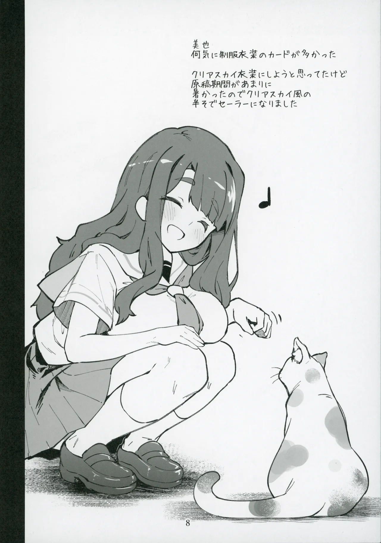 Mirishita no Ecchi na Rakugaki Shuu 7 - Page 9